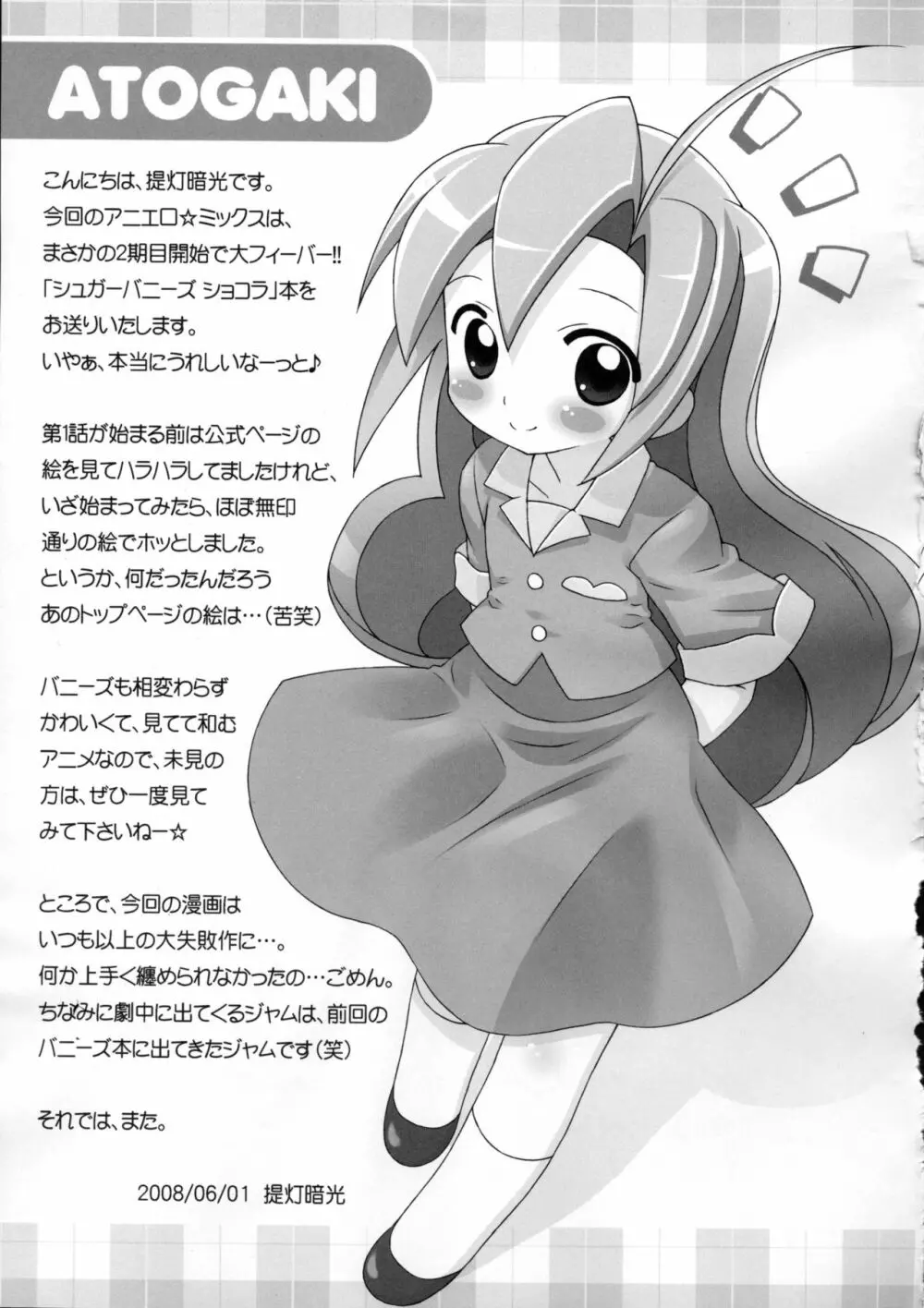 アニエロ☆ミックス.009 10ページ
