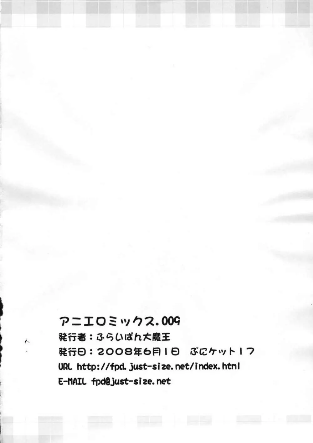アニエロ☆ミックス.009 11ページ