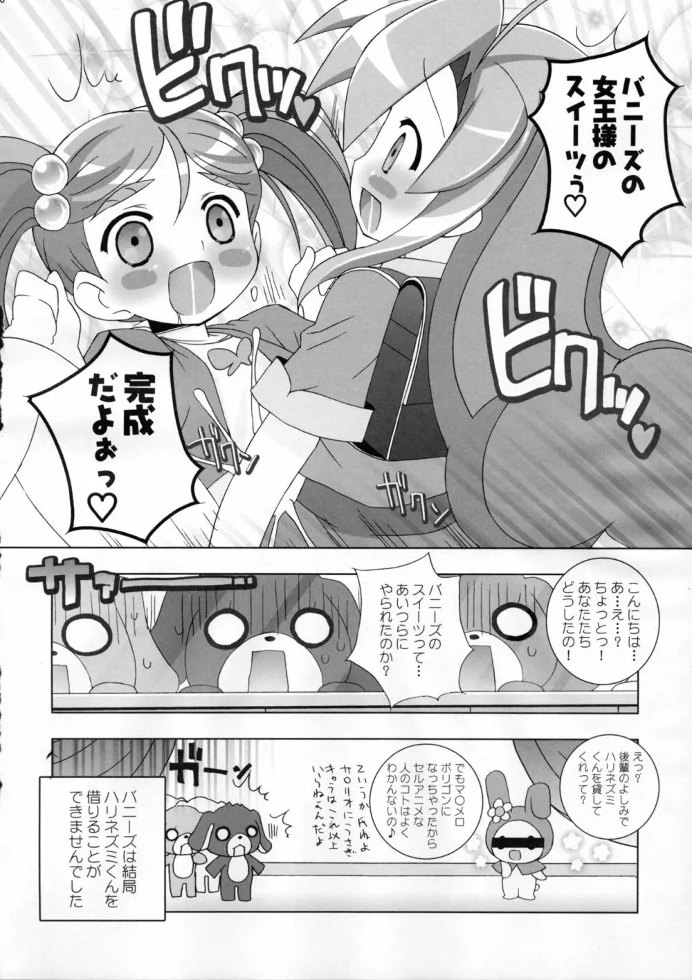 アニエロ☆ミックス.009 9ページ