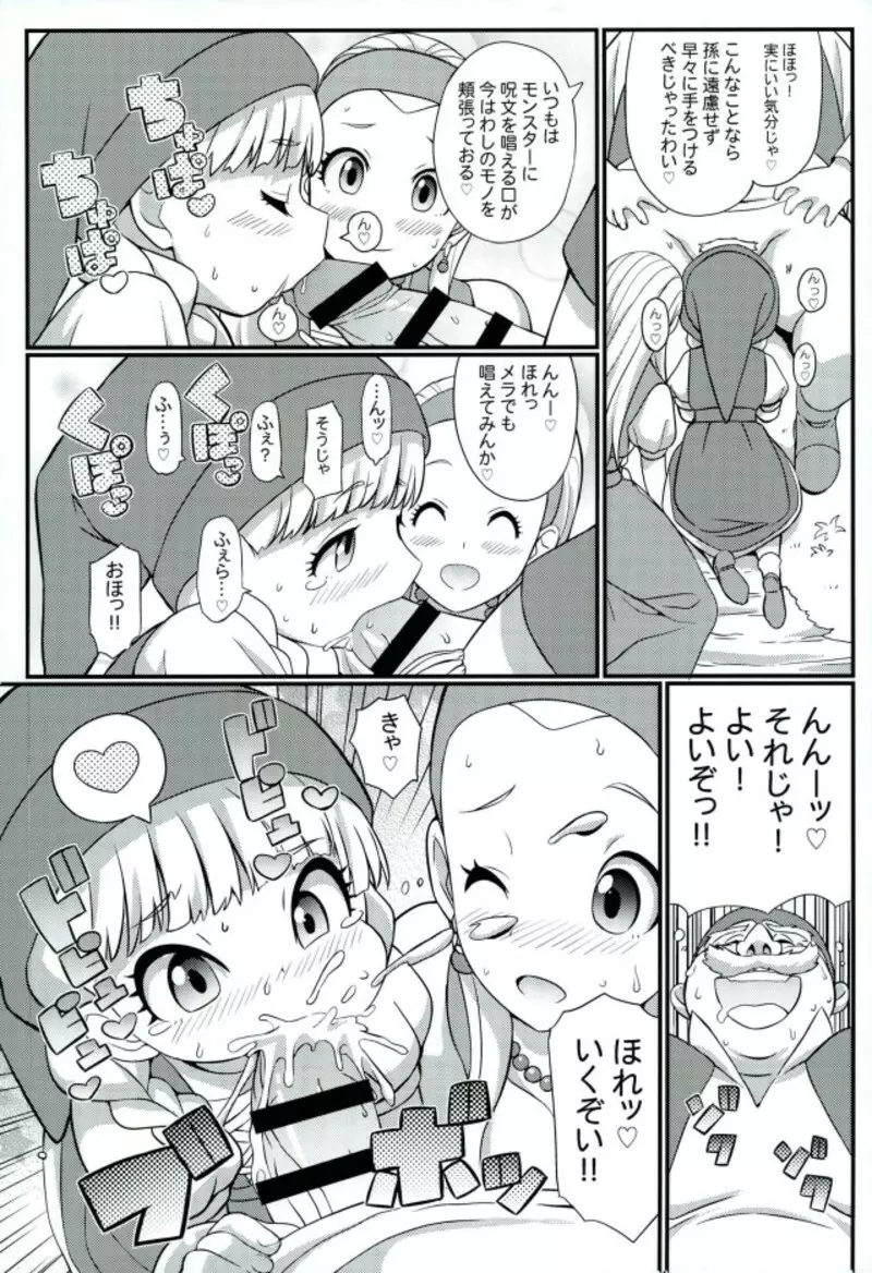 すきすき♡どらくえいれぶん 17ページ