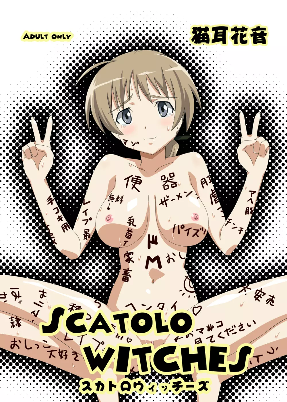 SCATOLO WITCHES 1ページ