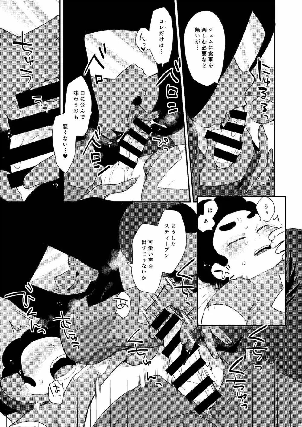 ガ姉ツ卜 -GARNET- 5ページ
