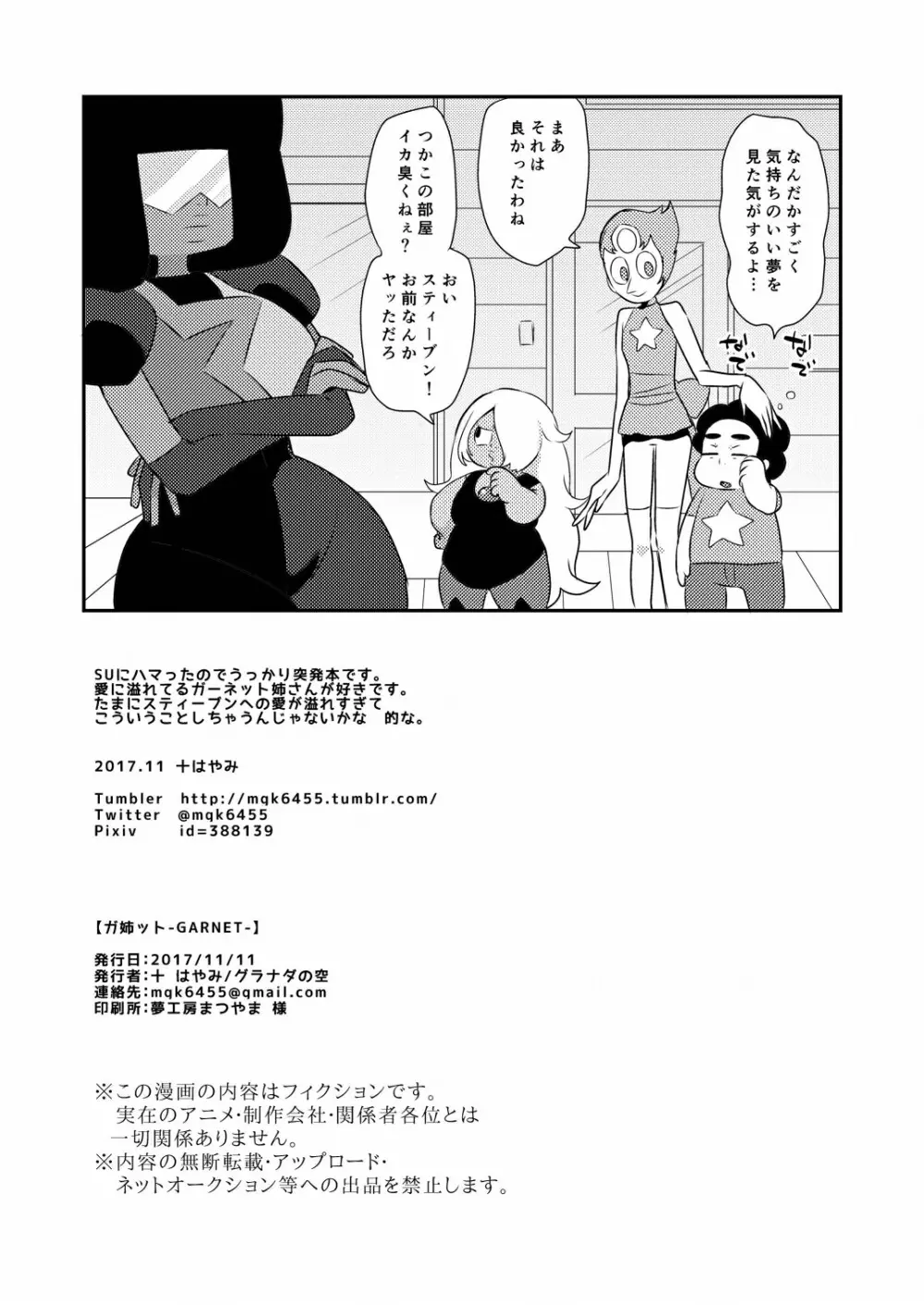 ガ姉ツ卜 -GARNET- 8ページ