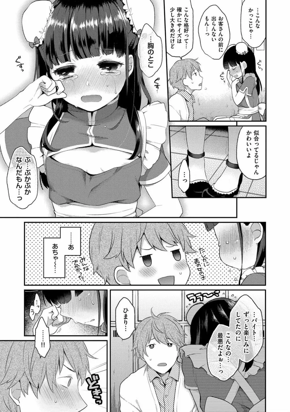 いけないことしたい 41ページ