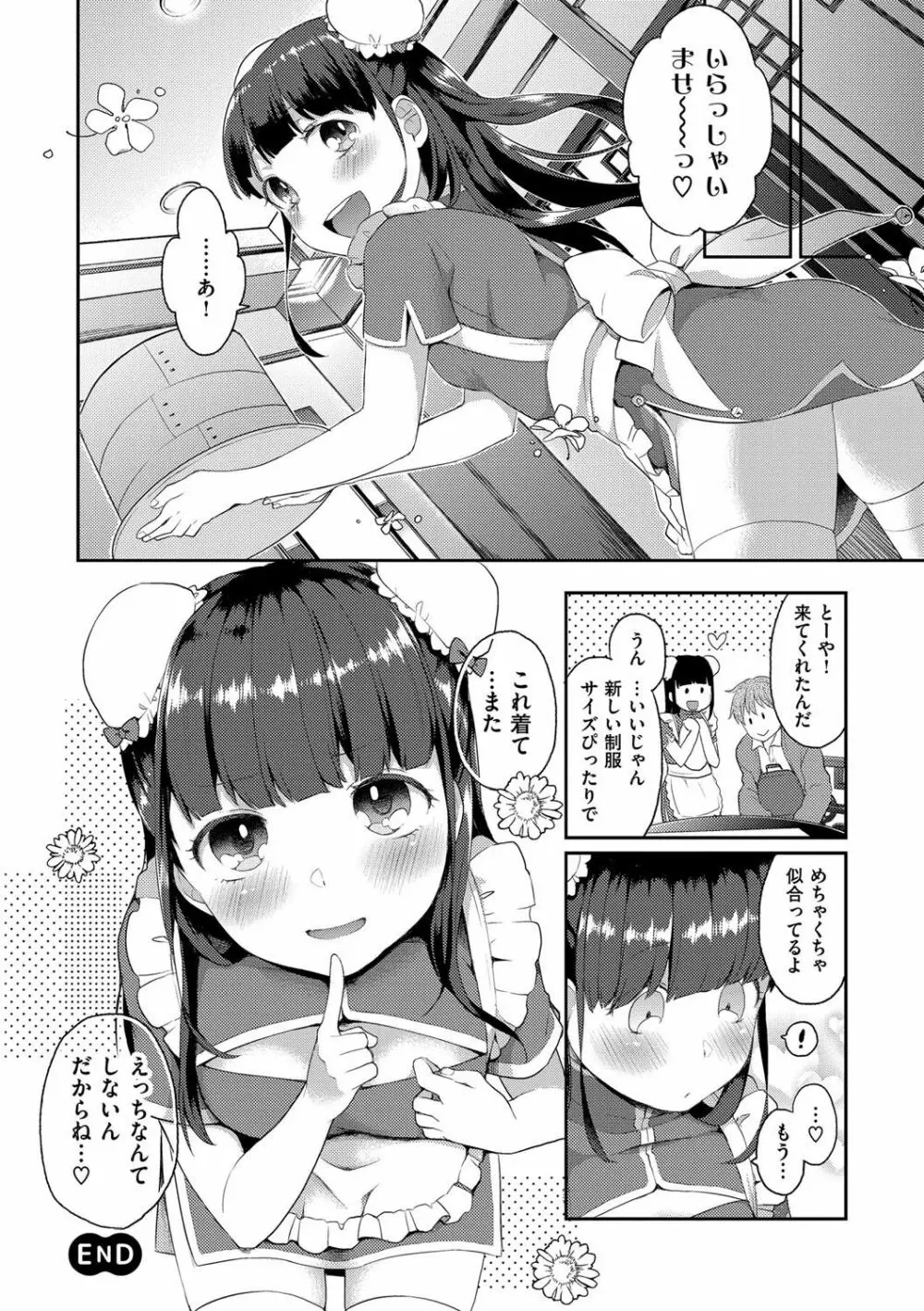 いけないことしたい 54ページ