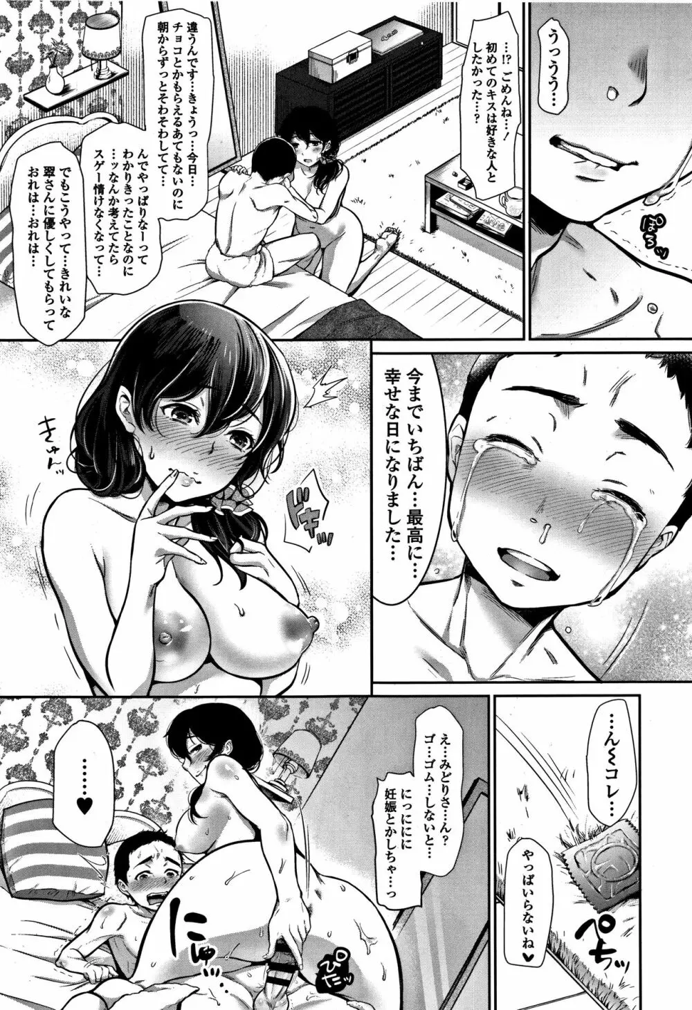 彼女のスキマは僕のカタチ 108ページ