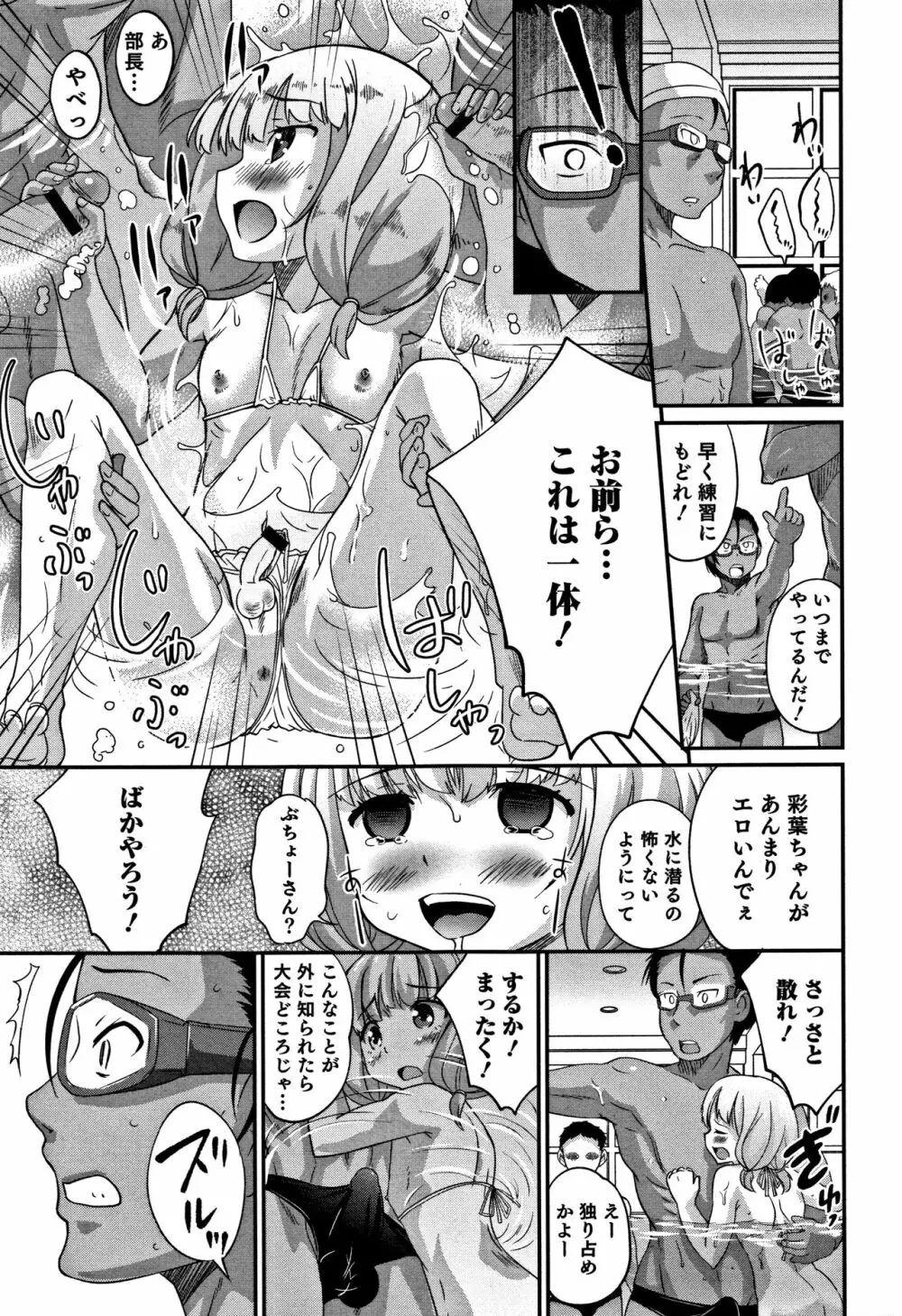 男の娘フレンズ 100ページ