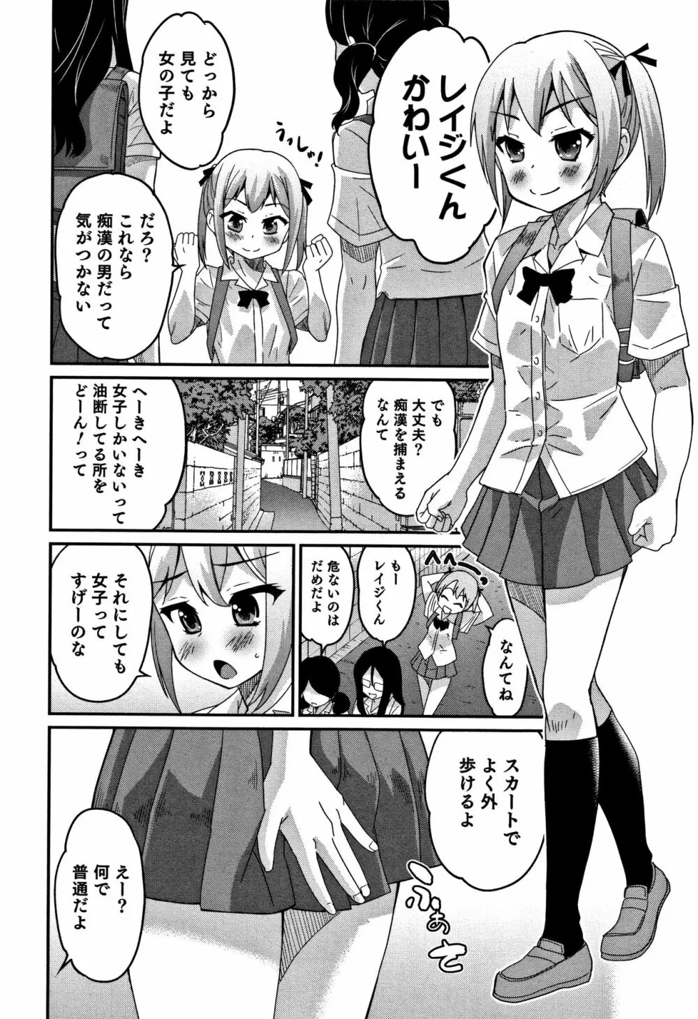 男の娘フレンズ 113ページ