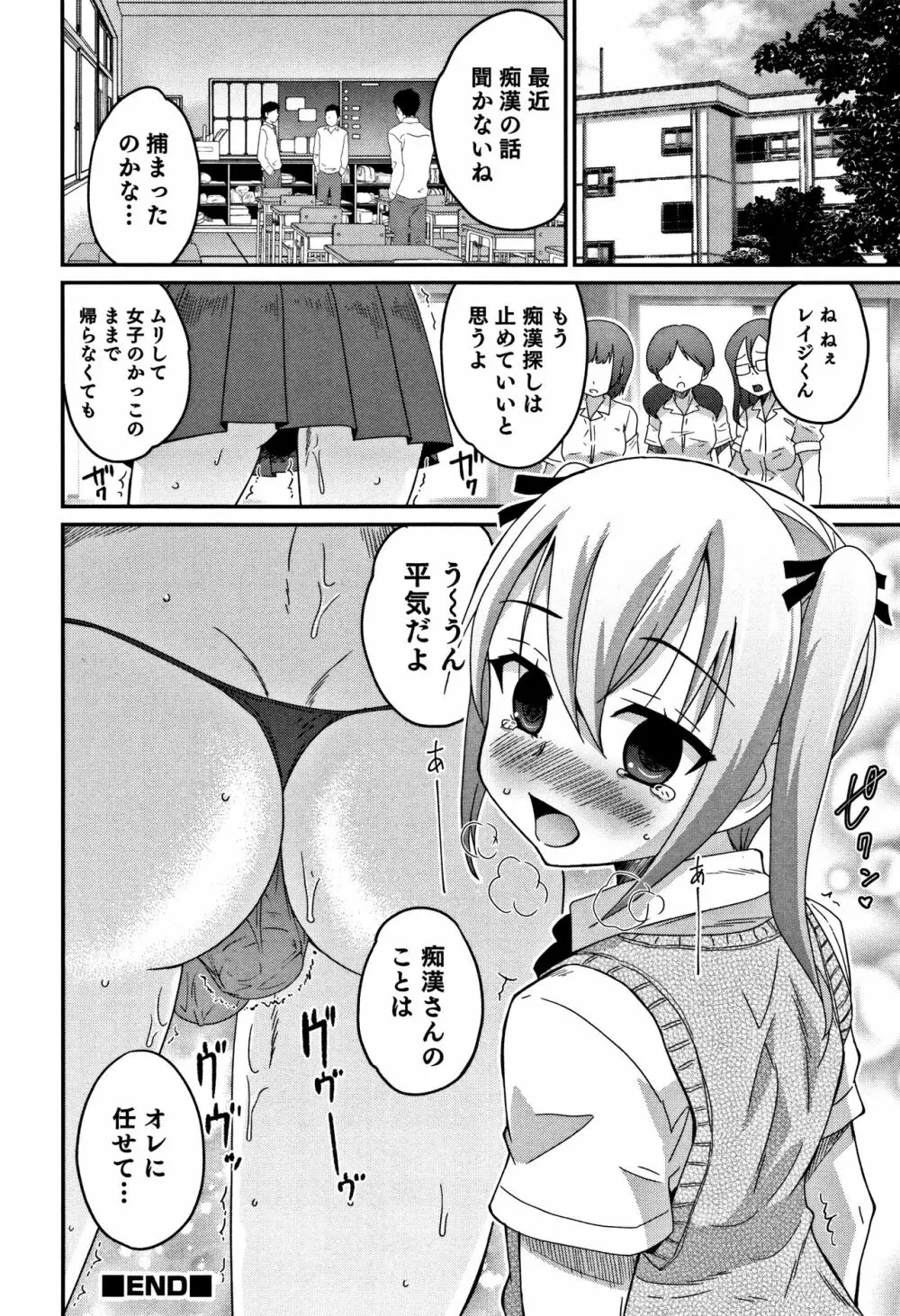 男の娘フレンズ 127ページ