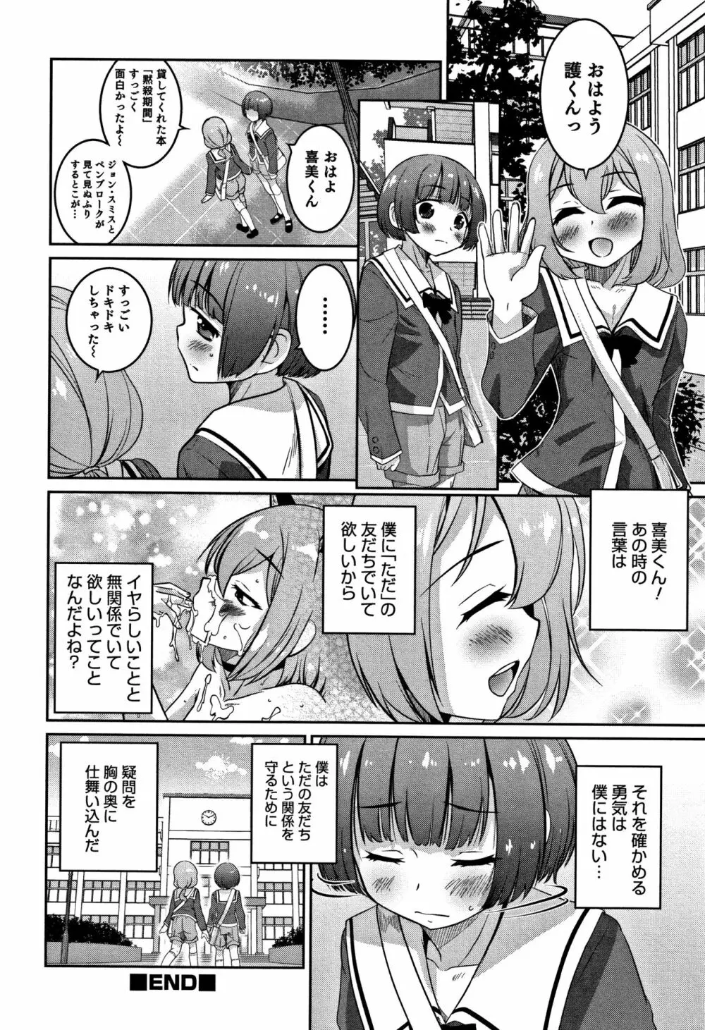 男の娘フレンズ 155ページ