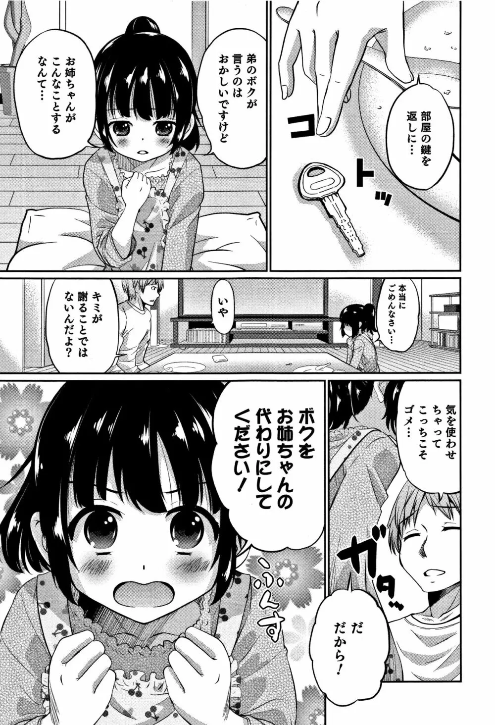 男の娘フレンズ 158ページ