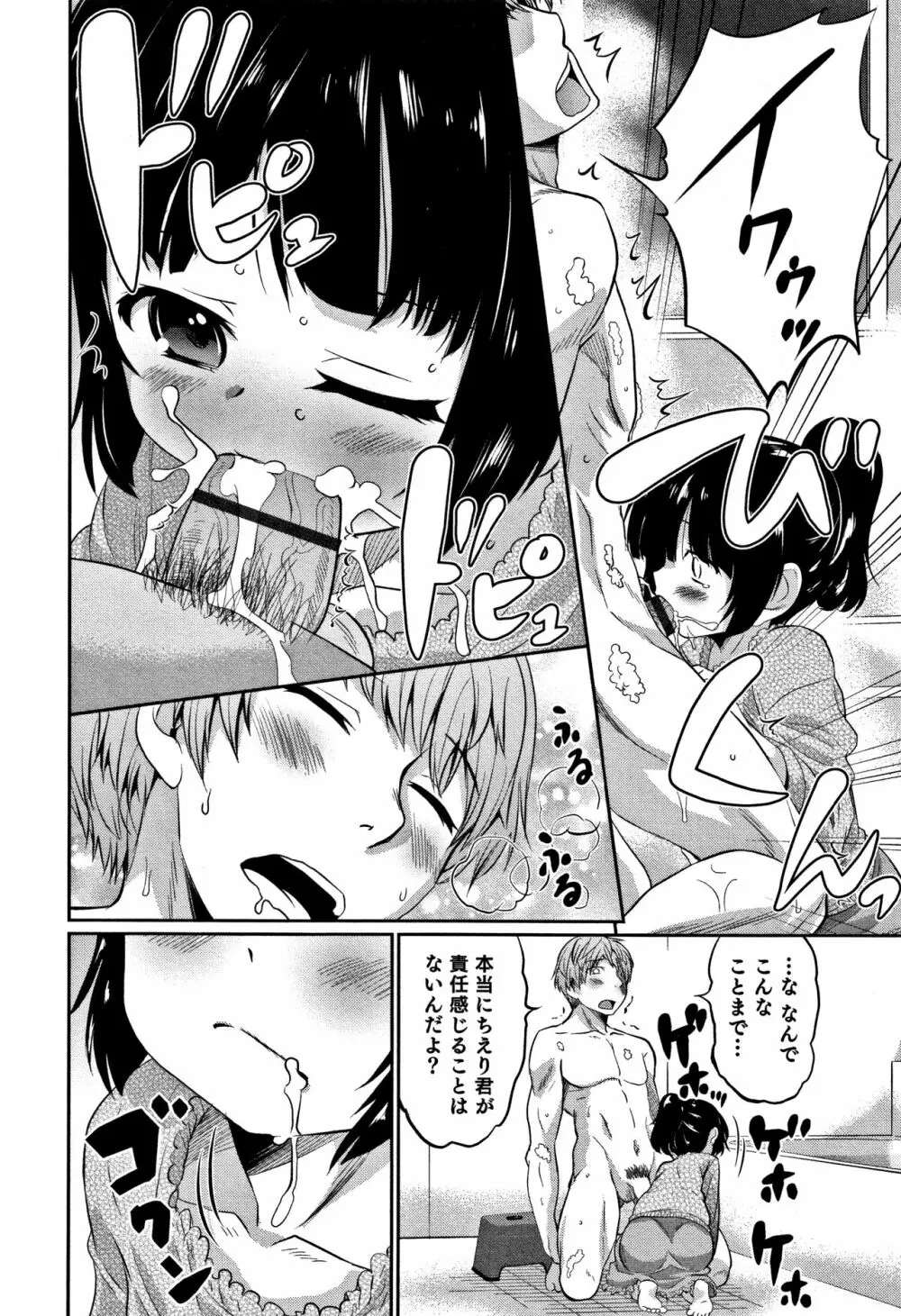 男の娘フレンズ 163ページ