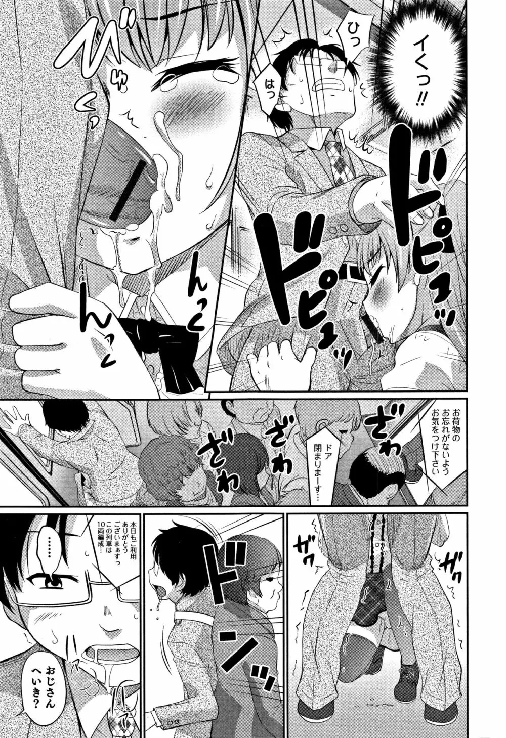 男の娘フレンズ 180ページ