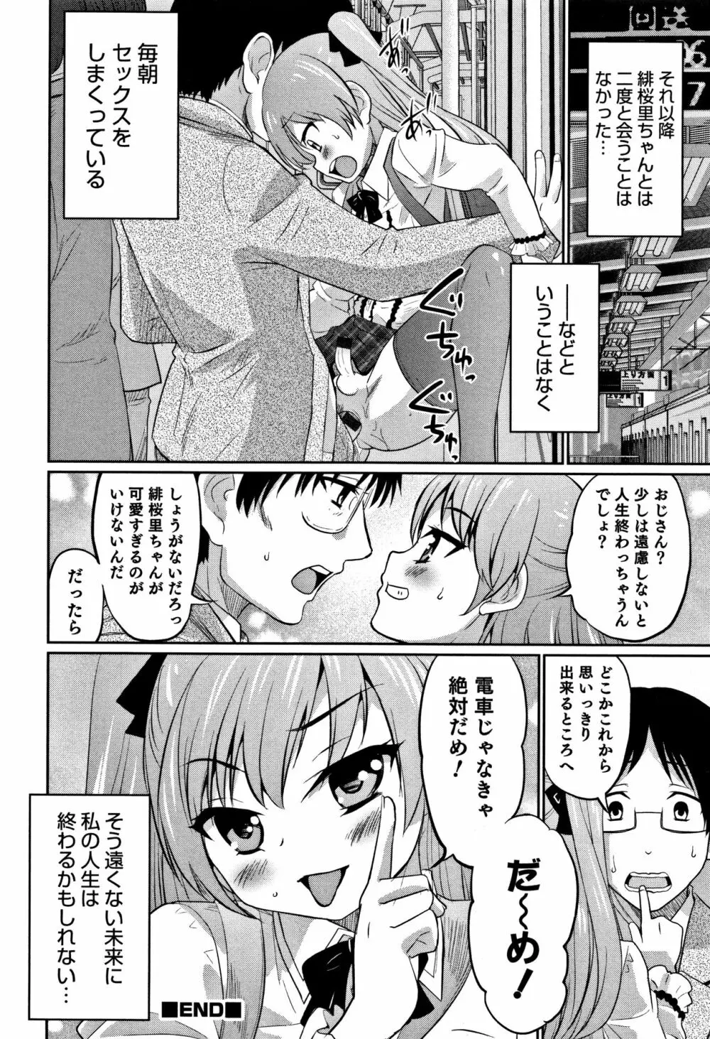 男の娘フレンズ 187ページ