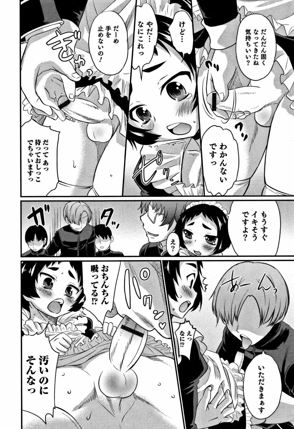 男の娘フレンズ 195ページ