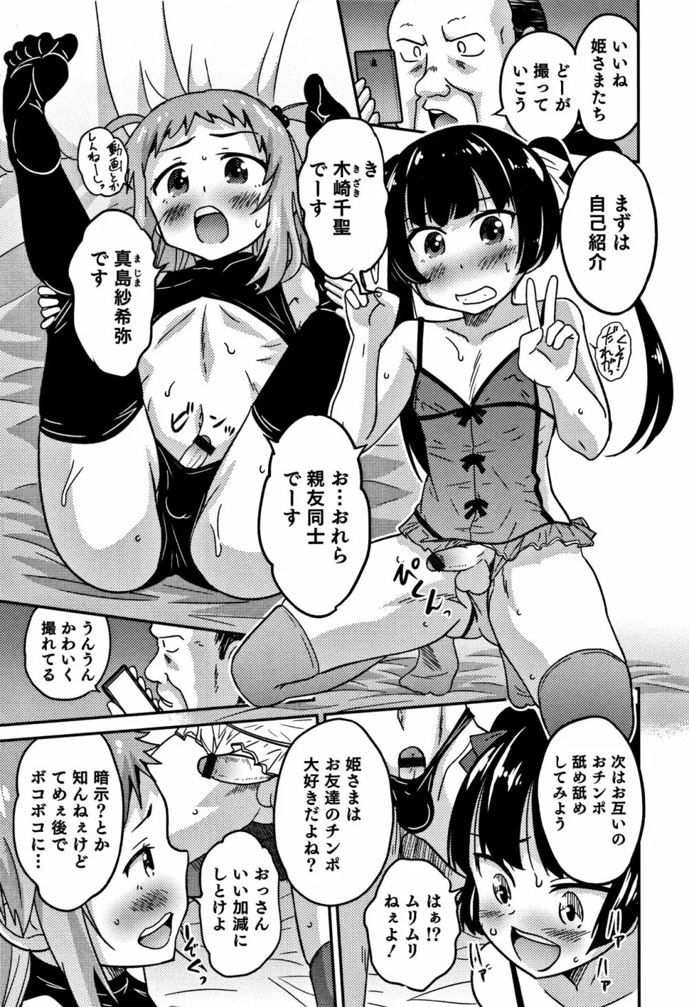 男の娘フレンズ 26ページ