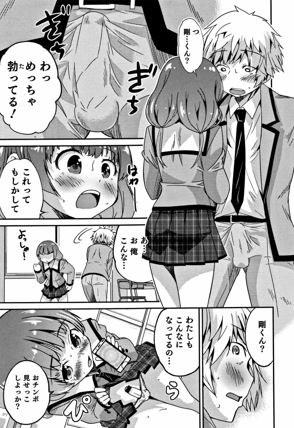 男の娘フレンズ 48ページ