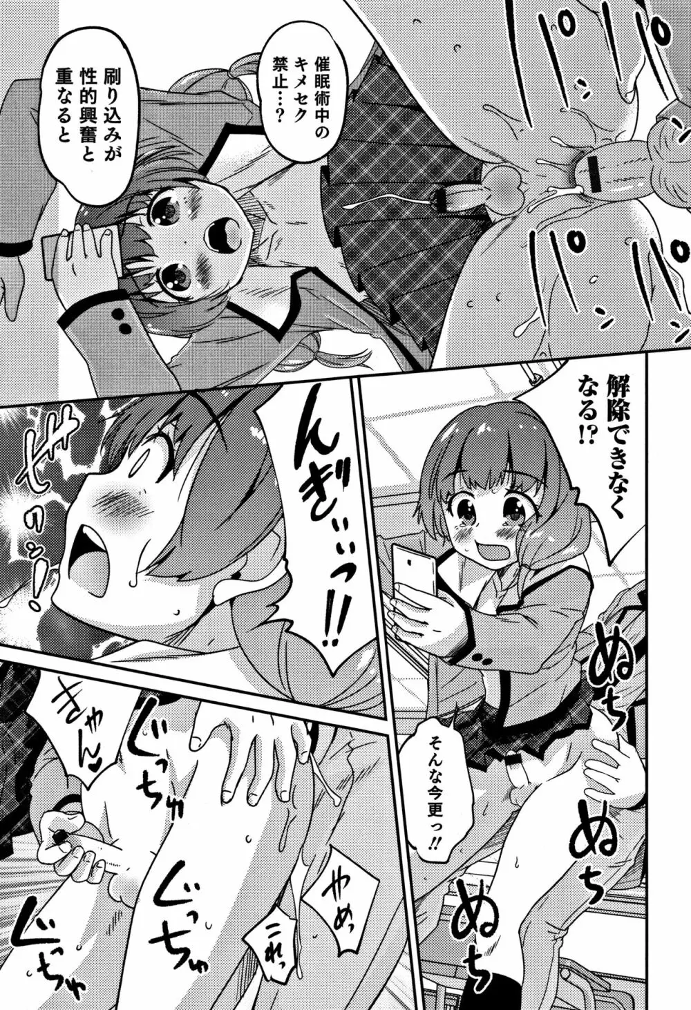 男の娘フレンズ 54ページ