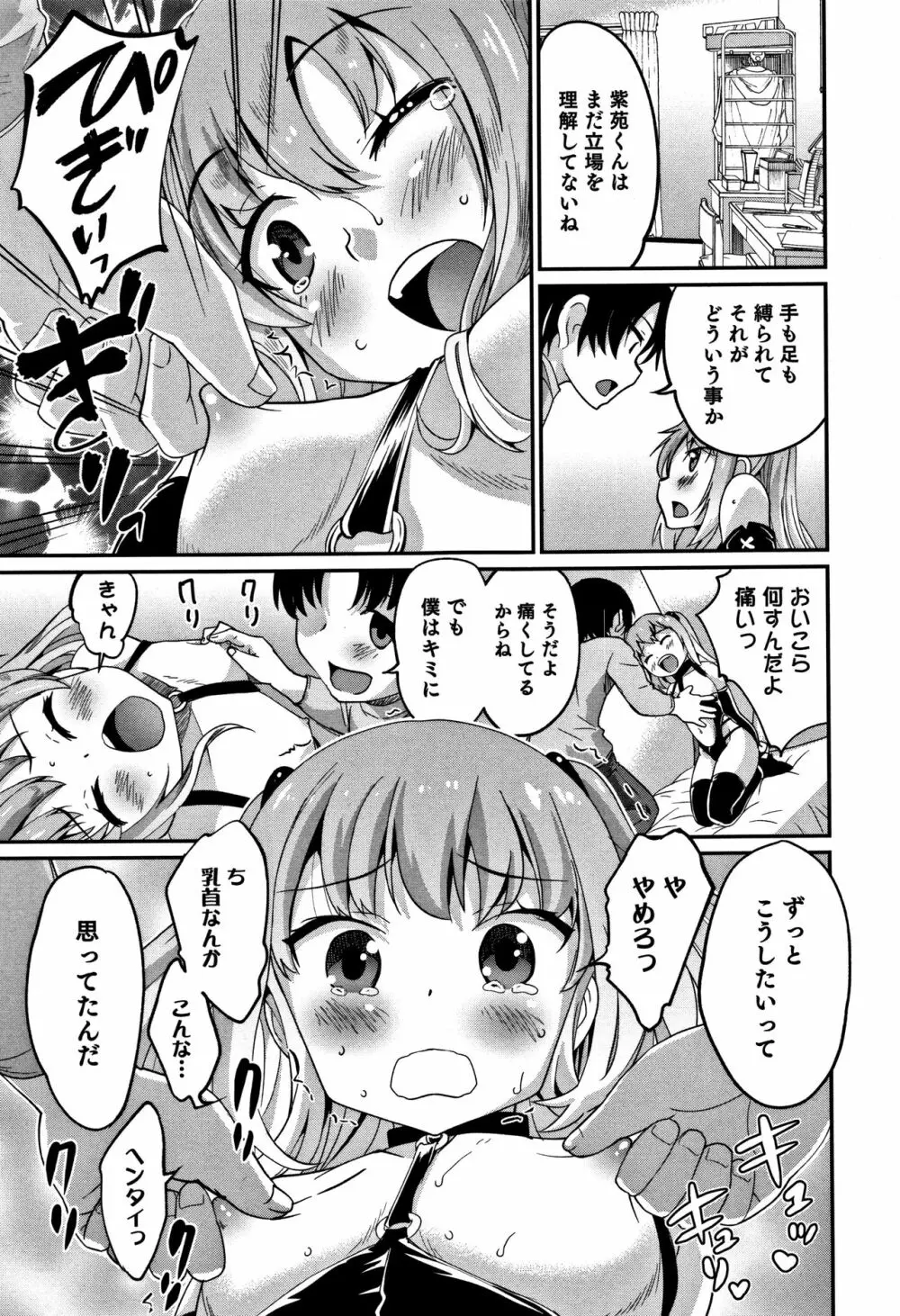 男の娘フレンズ 66ページ