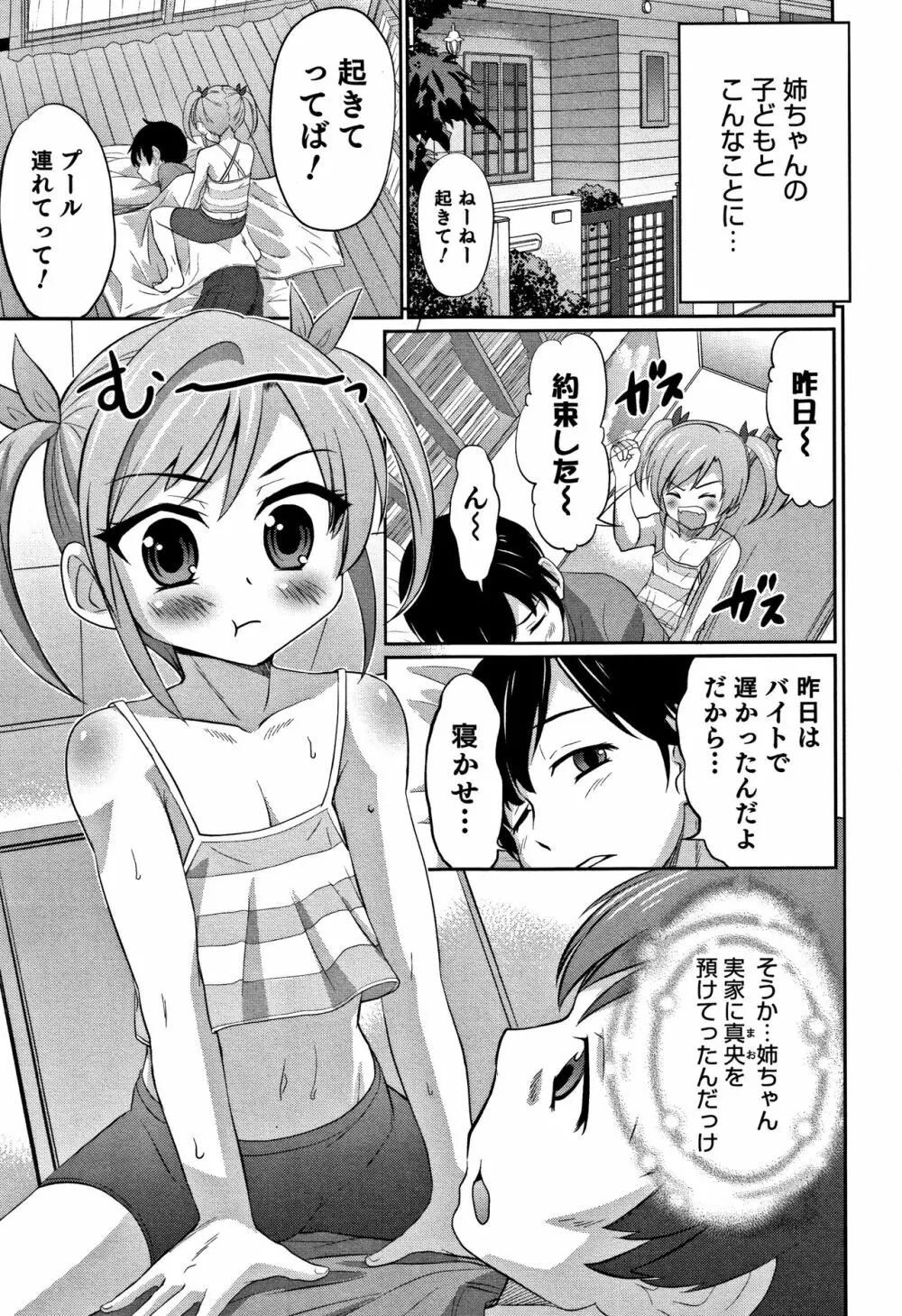 男の娘フレンズ 8ページ