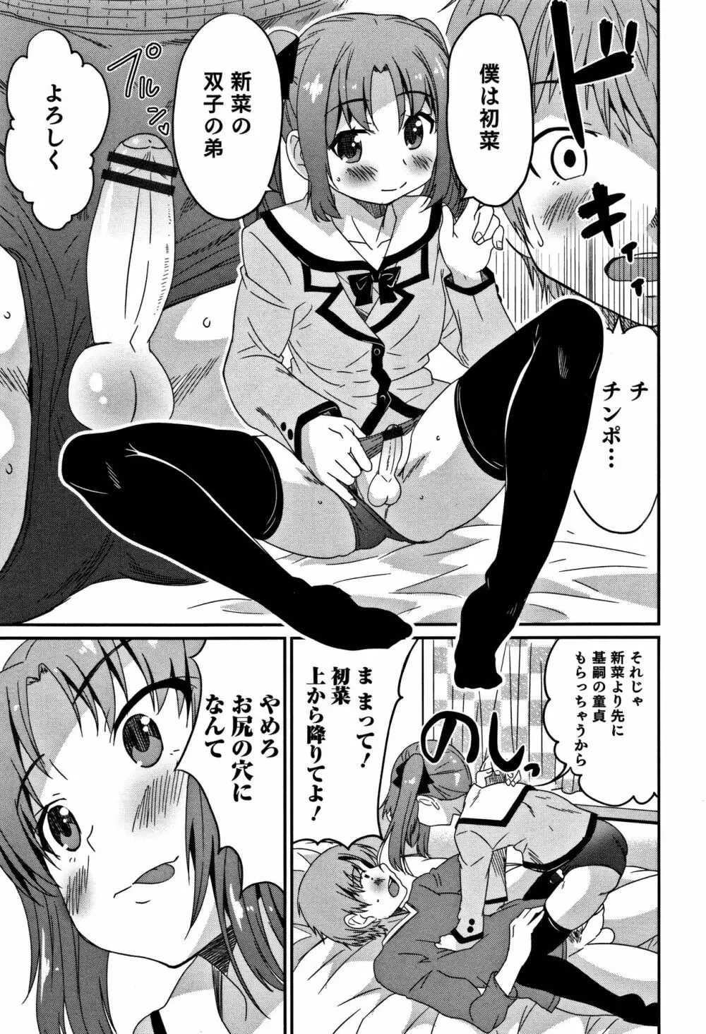 男の娘フレンズ 86ページ