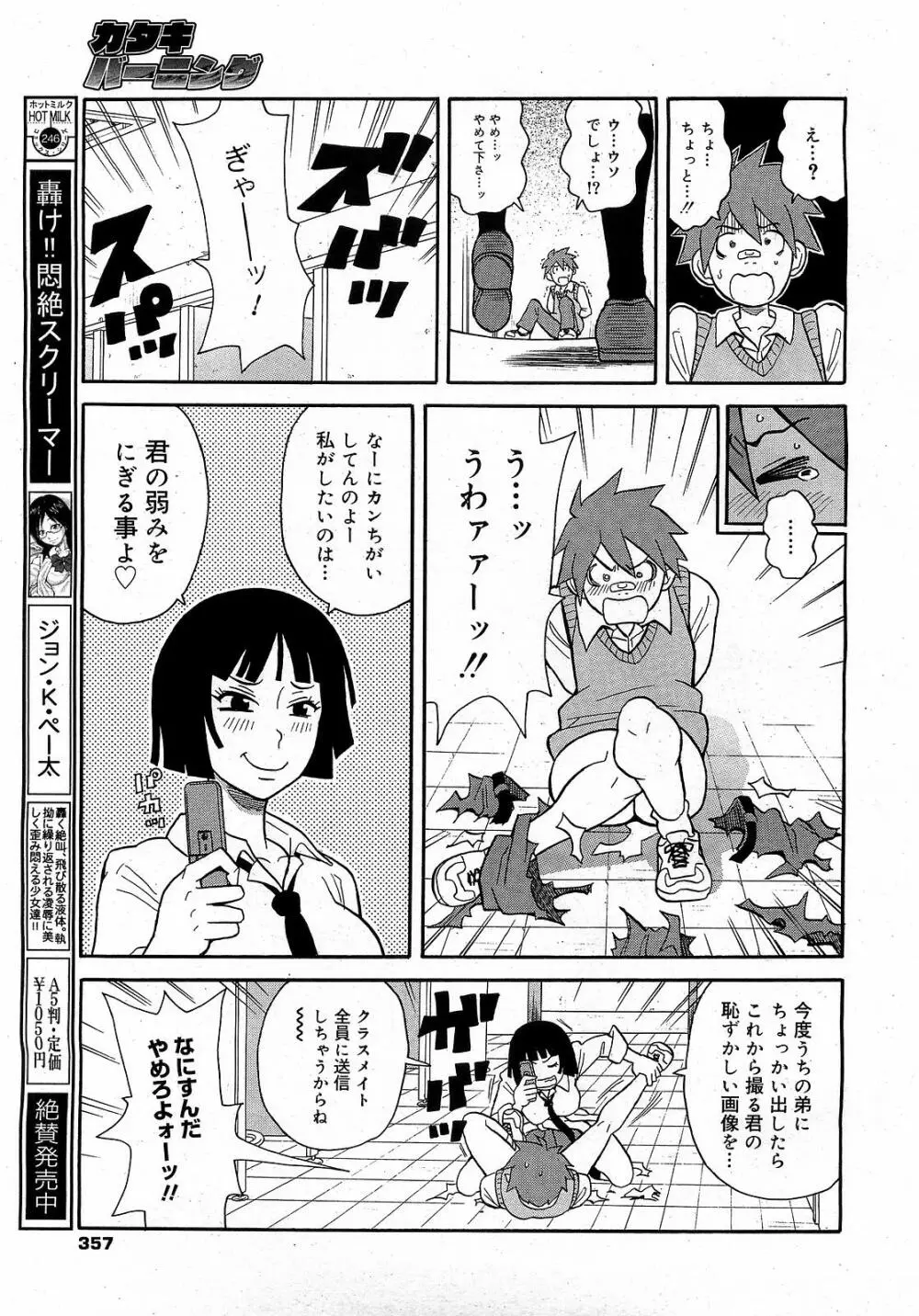 コミックゼロエクス Vol.17 2009年5月号 355ページ