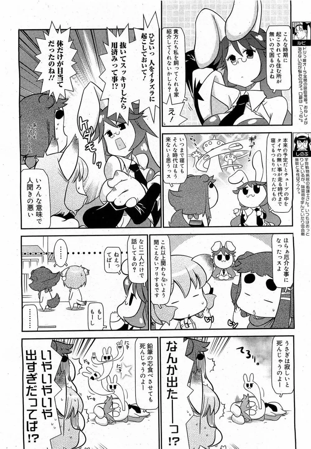 コミックゼロエクス Vol.17 2009年5月号 378ページ