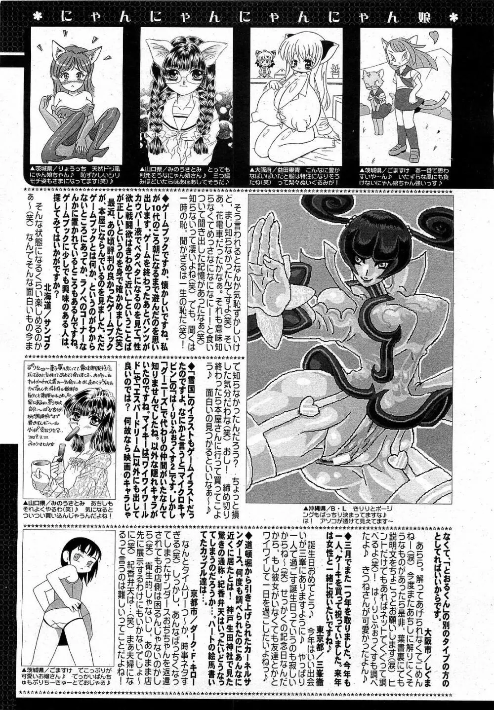 コミックゼロエクス Vol.17 2009年5月号 387ページ