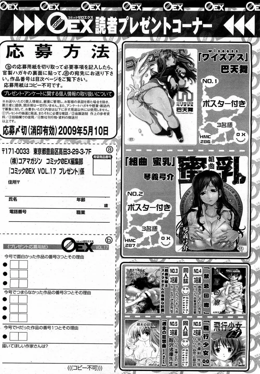 コミックゼロエクス Vol.17 2009年5月号 393ページ