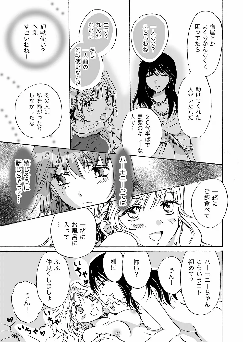 きゅーてぃーびーすと完全版 39ページ