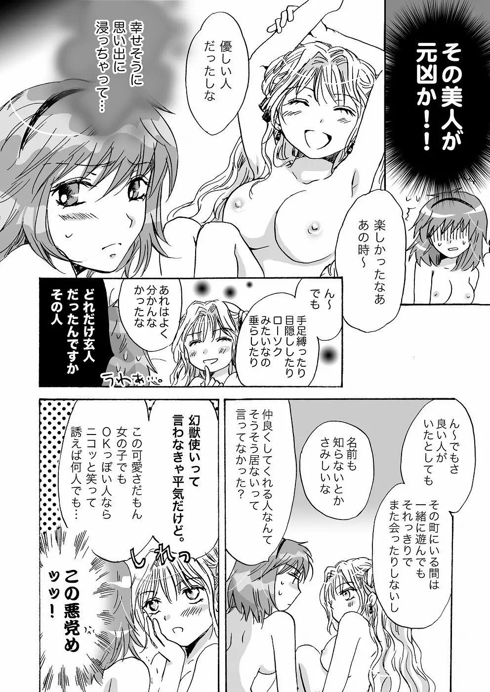 きゅーてぃーびーすと完全版 40ページ