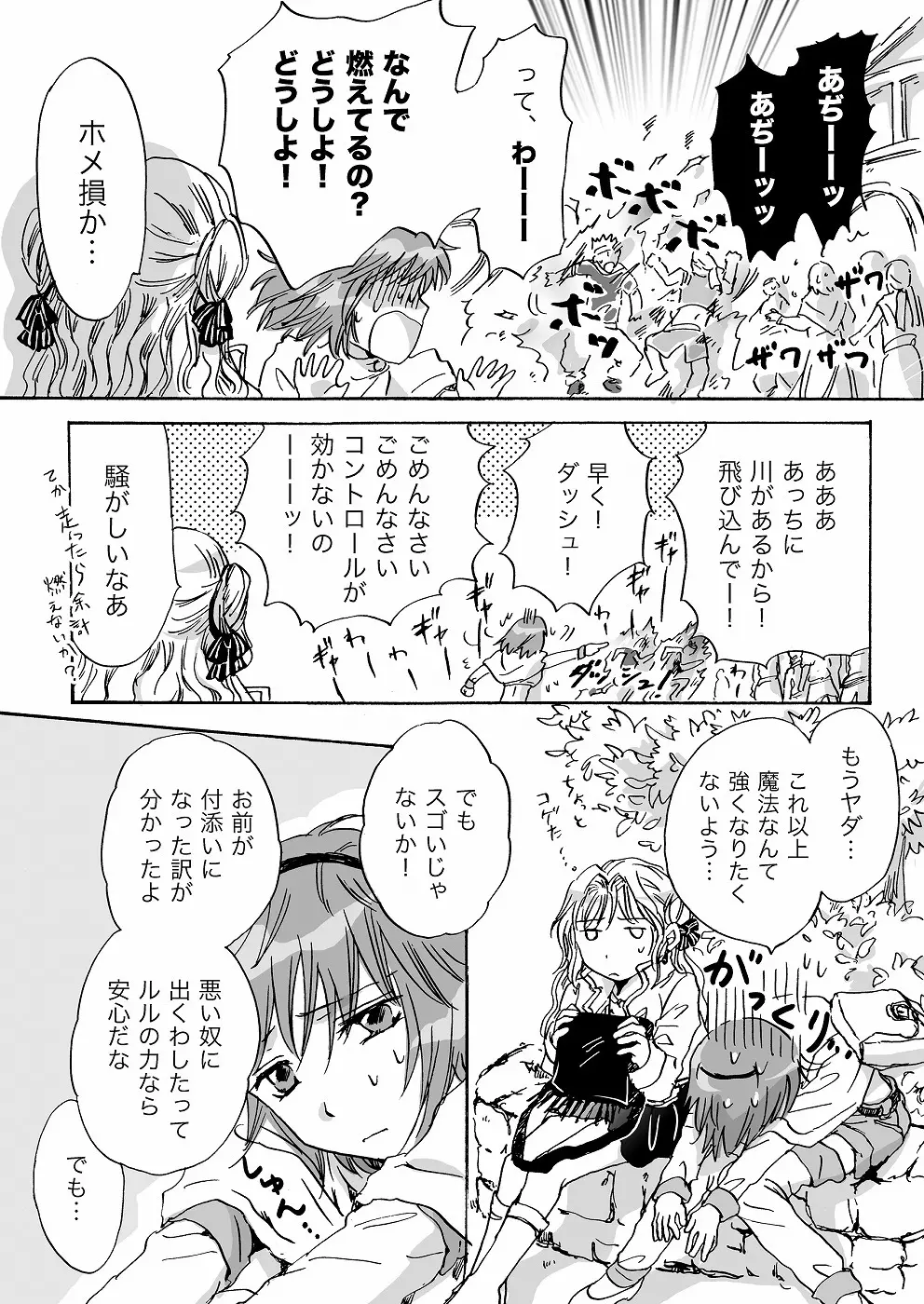 きゅーてぃーびーすと完全版 44ページ