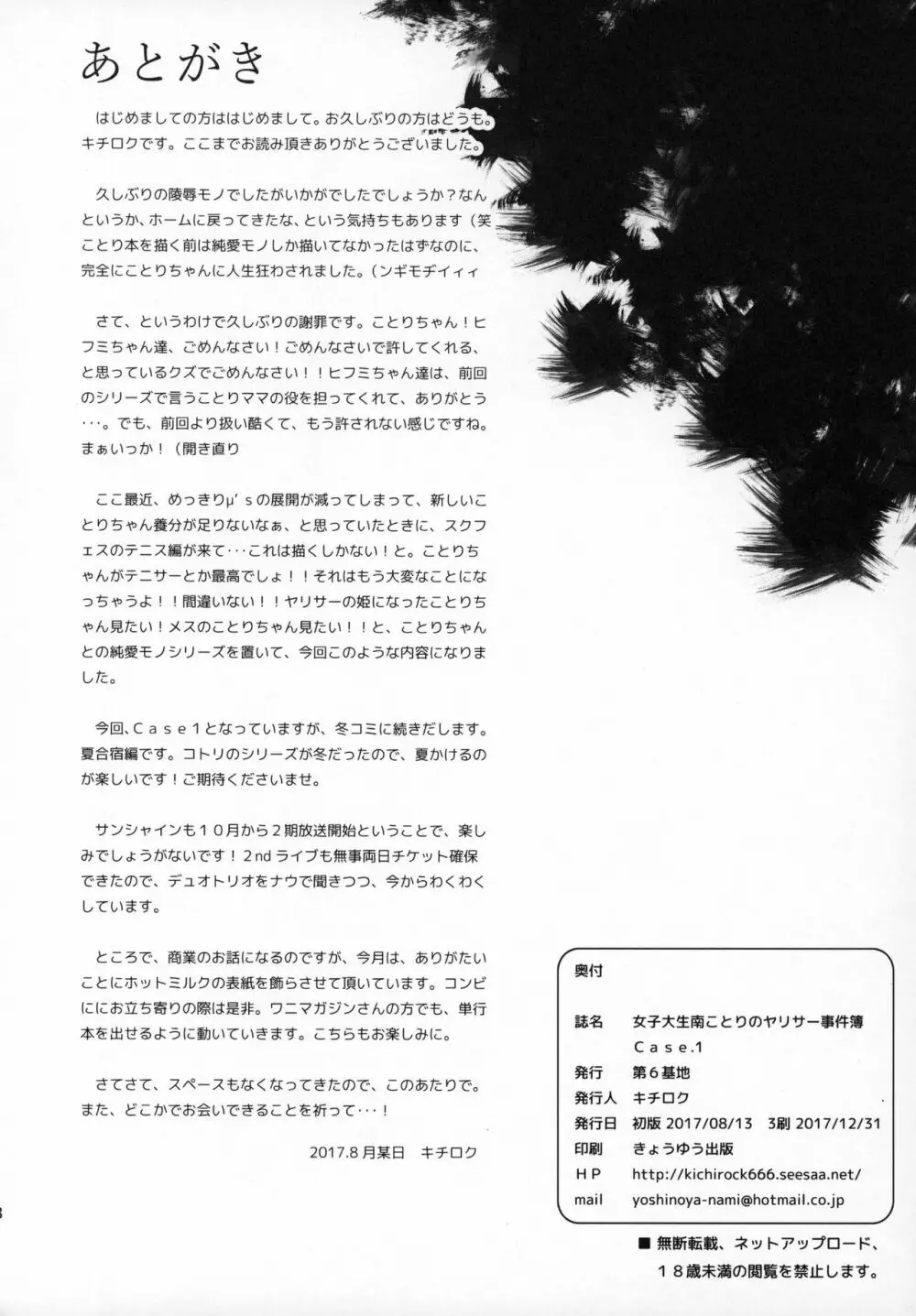 女子大生南ことりのヤリサー事件簿 Case.1 37ページ