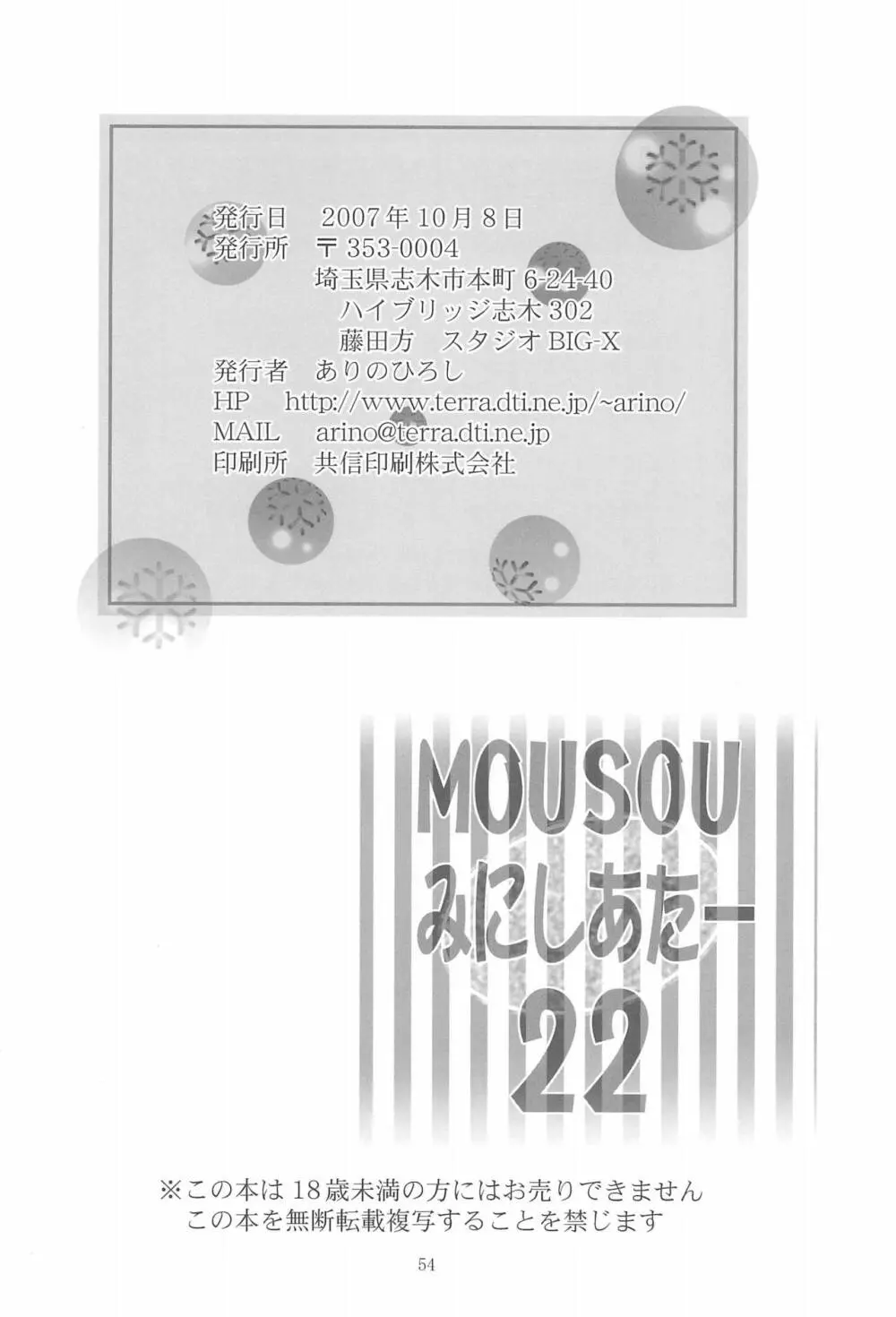 MOUSOUみにしあたー22 54ページ