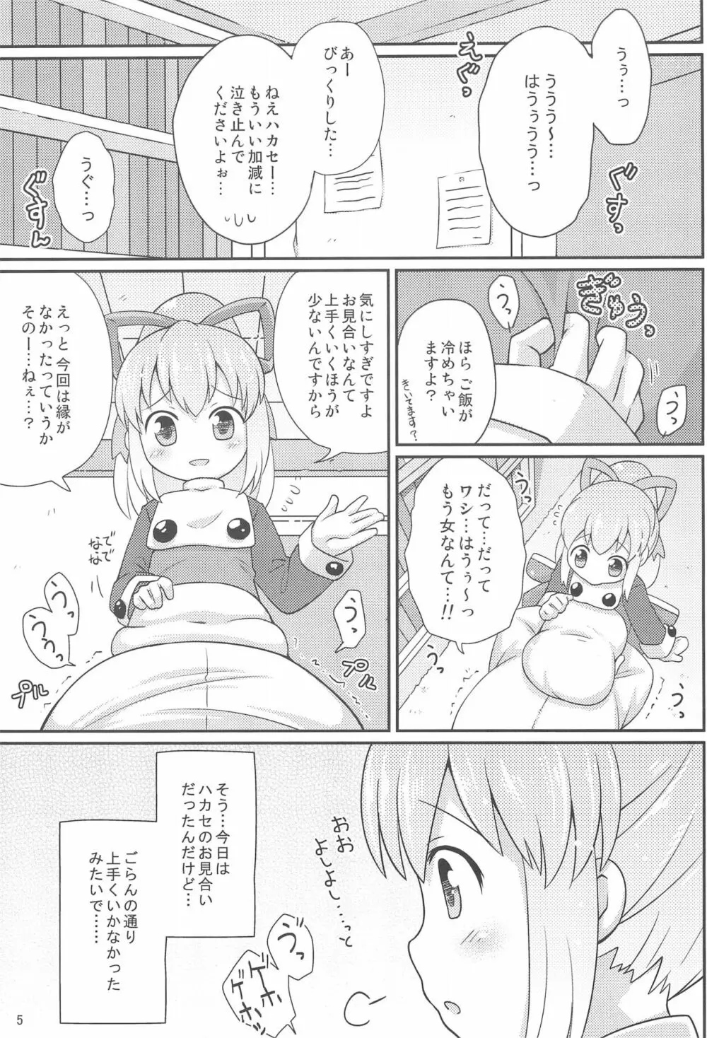 ロールちゃんお願いします 5ページ