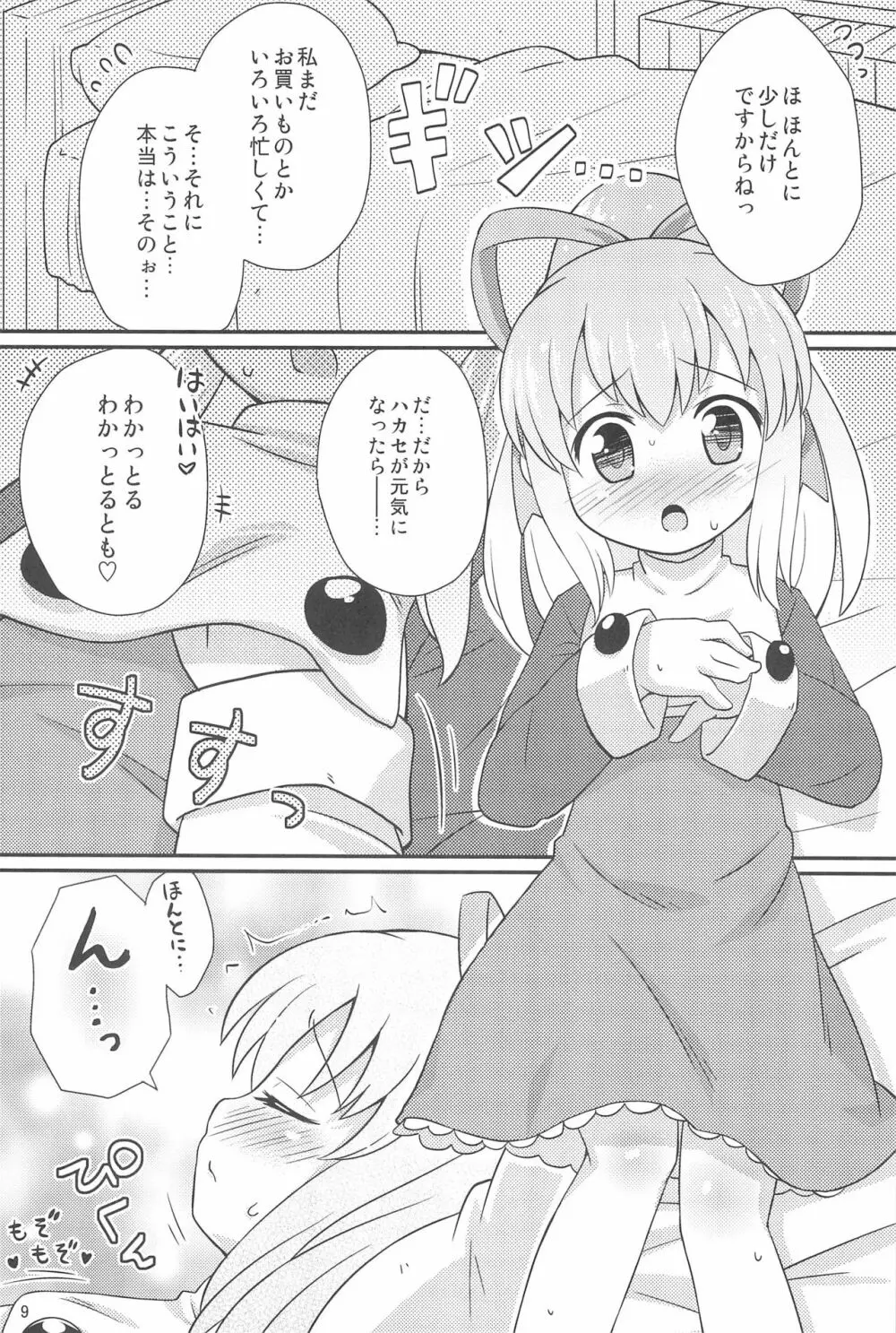 ロールちゃんお願いします 9ページ