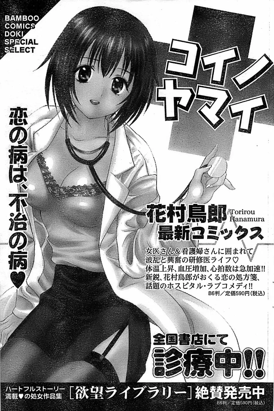 ドキッ！ Special 2006年04月号 107ページ