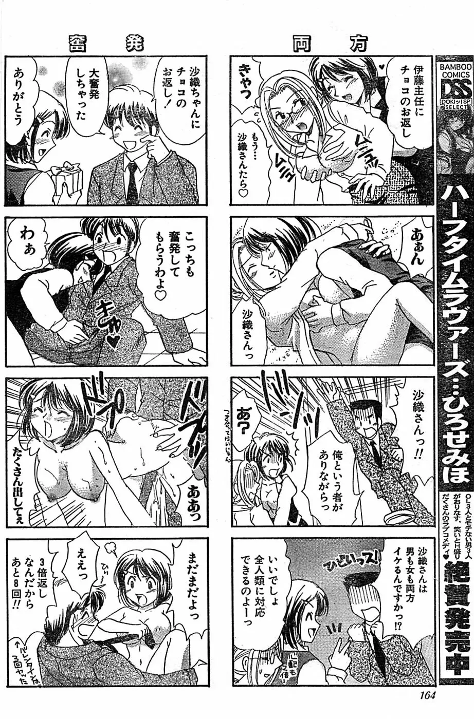 ドキッ！ Special 2006年04月号 164ページ