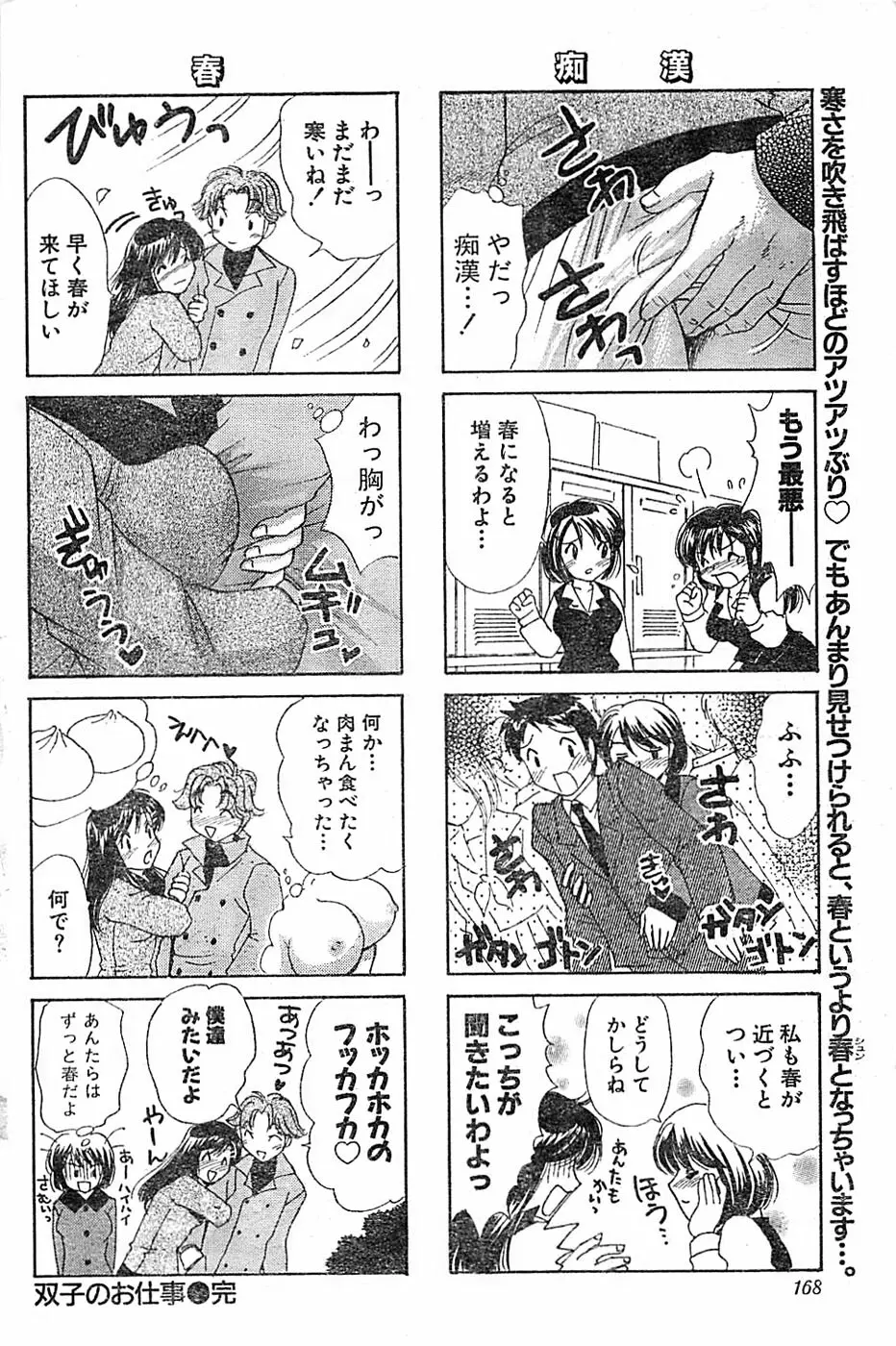 ドキッ！ Special 2006年04月号 168ページ
