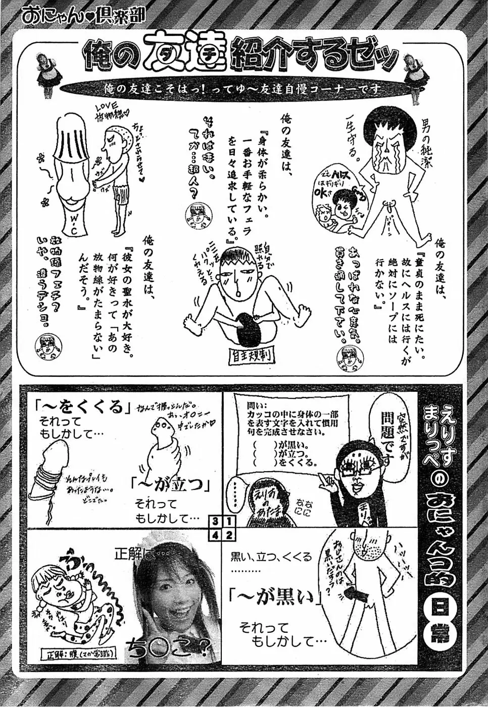 ドキッ！ Special 2006年04月号 239ページ