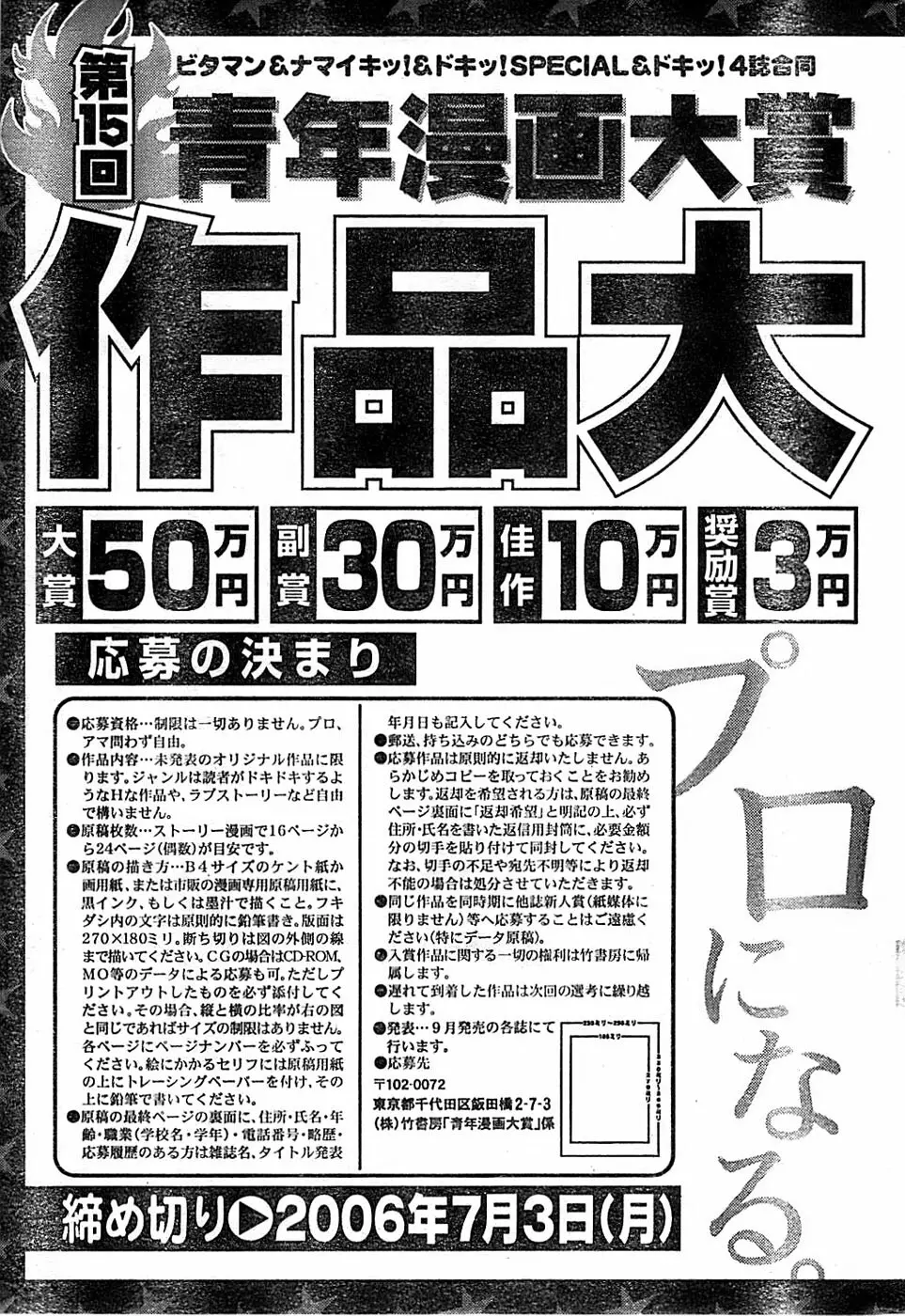 ドキッ！ Special 2006年04月号 243ページ