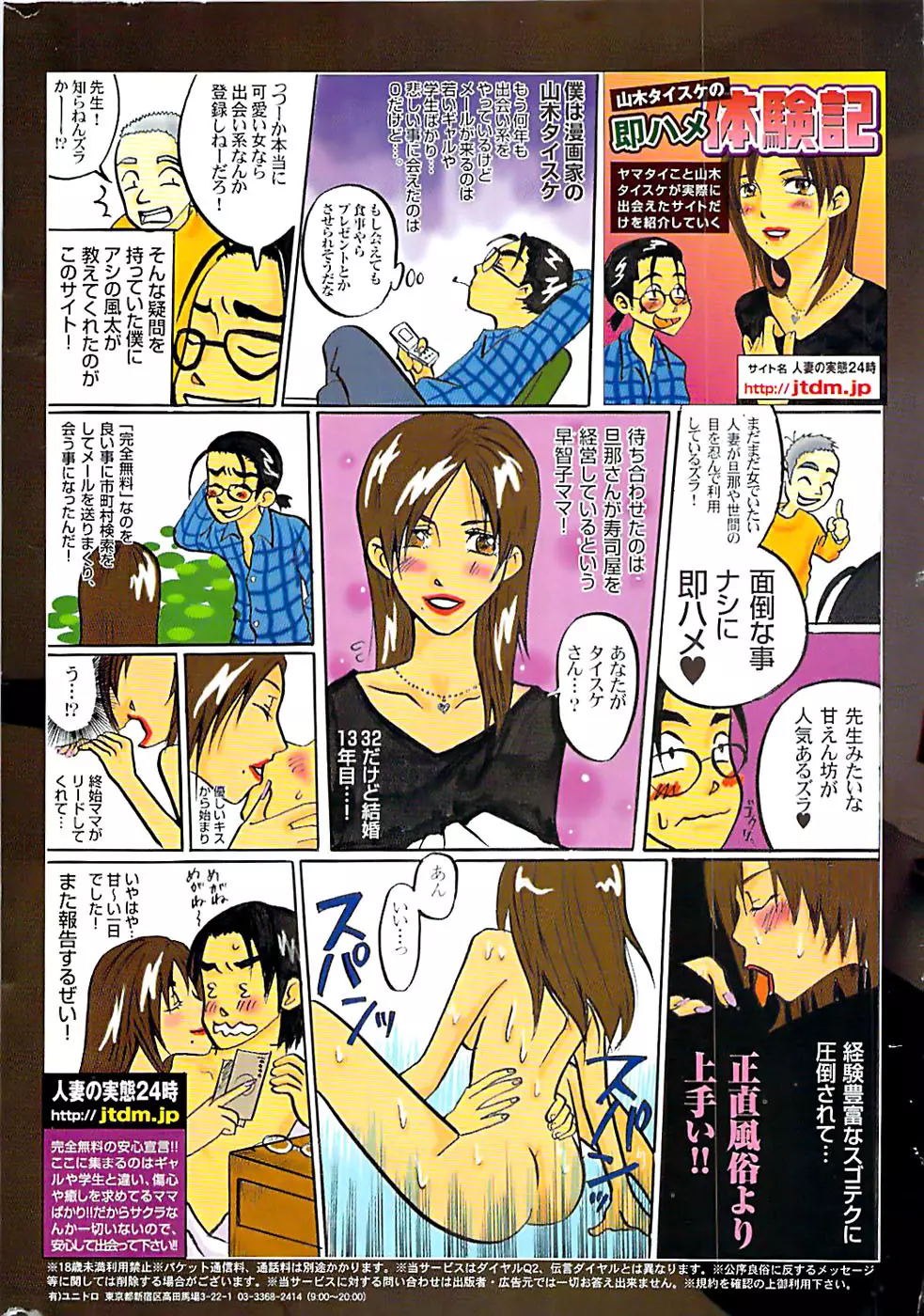 ドキッ！ Special 2006年04月号 256ページ