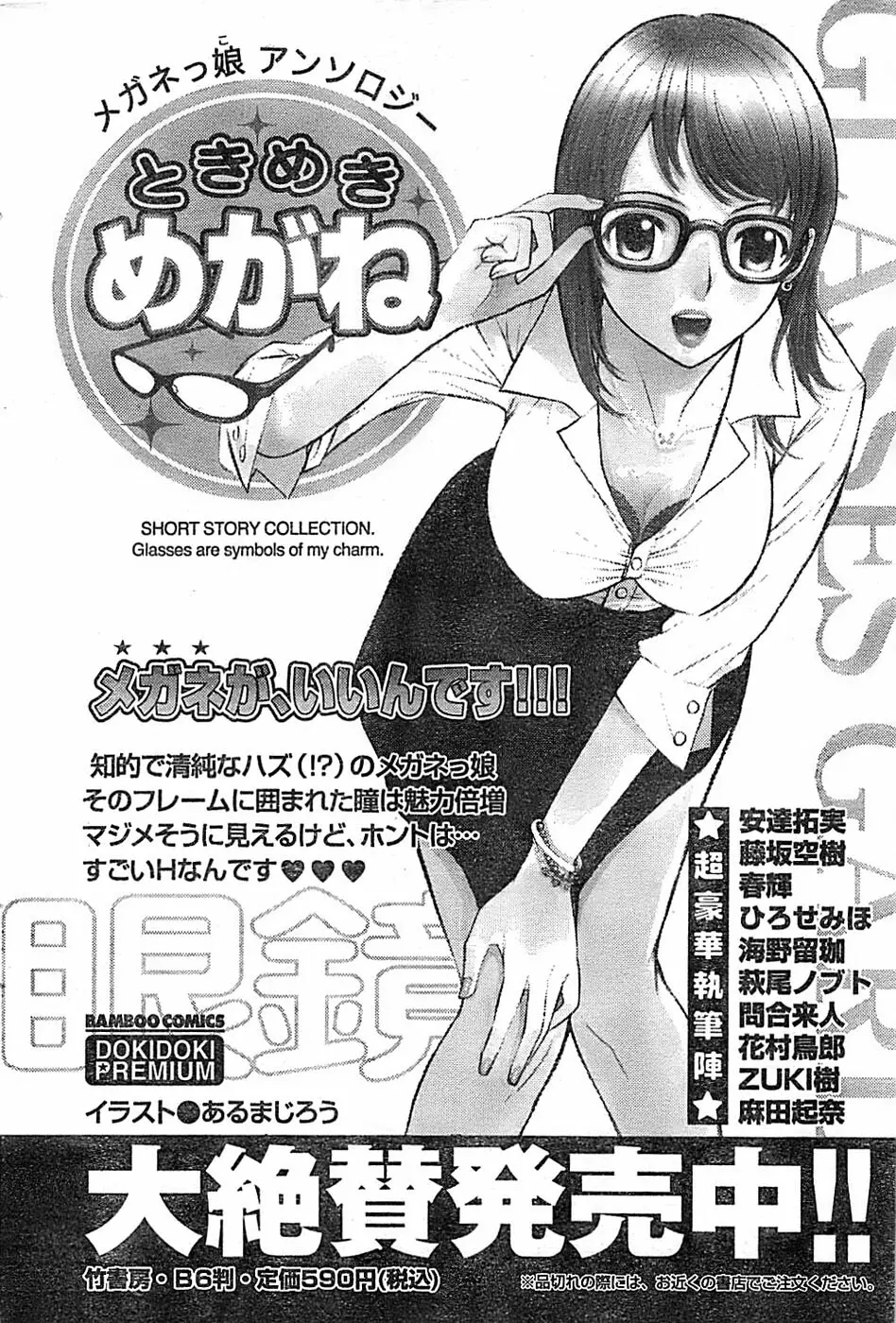 ドキッ！ Special 2006年04月号 62ページ