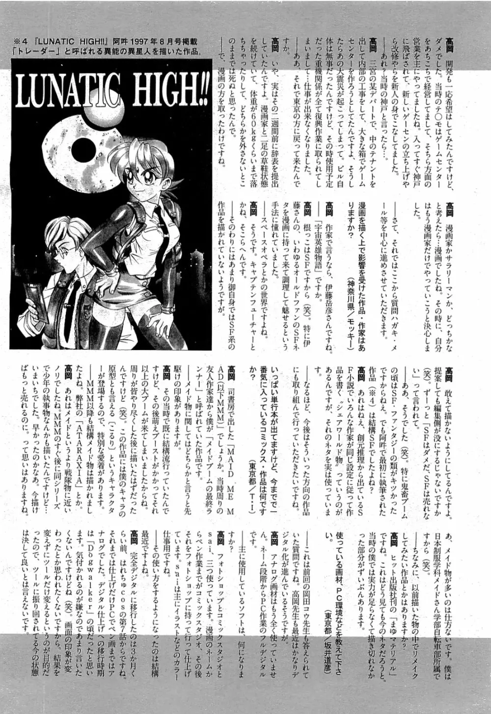 COMIC 阿吽 2009年7月号 VOL.157 304ページ