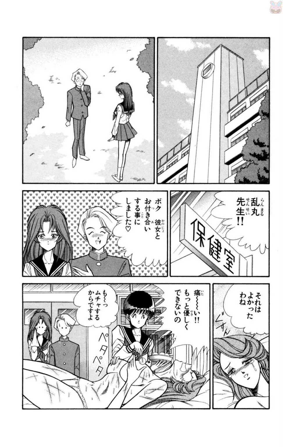 悩殺！パンティ教師乱丸 1 48ページ