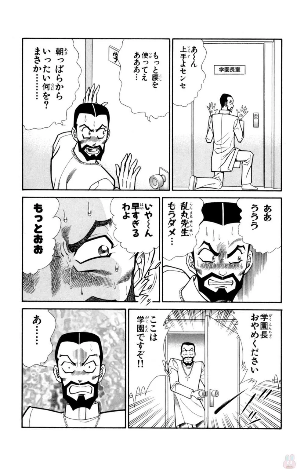 悩殺！パンティ教師乱丸 1 57ページ