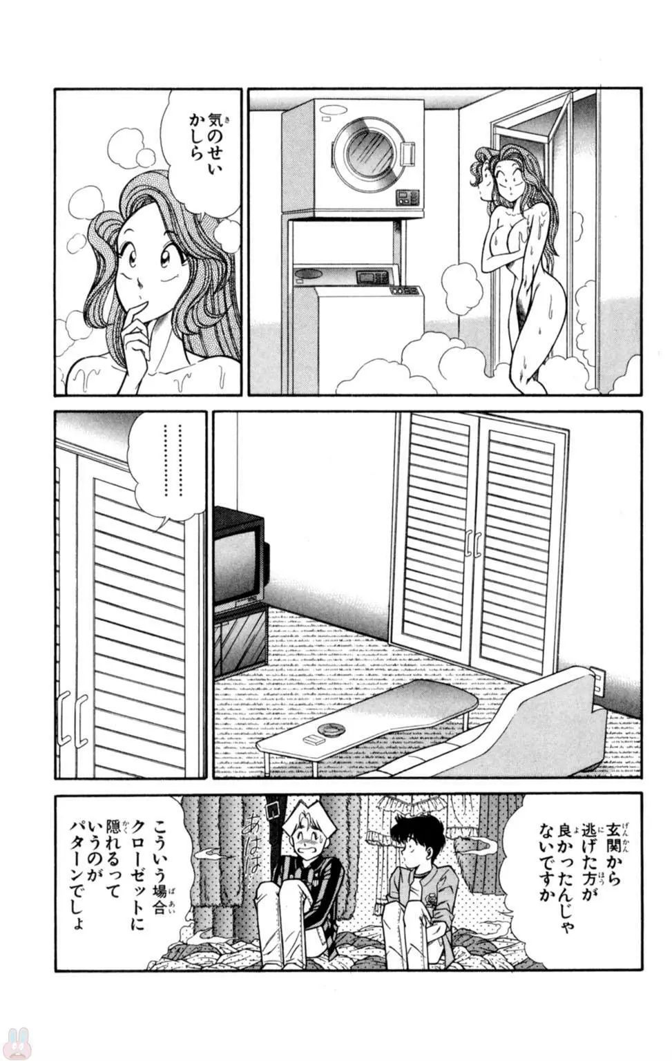 悩殺！パンティ教師乱丸 2 14ページ