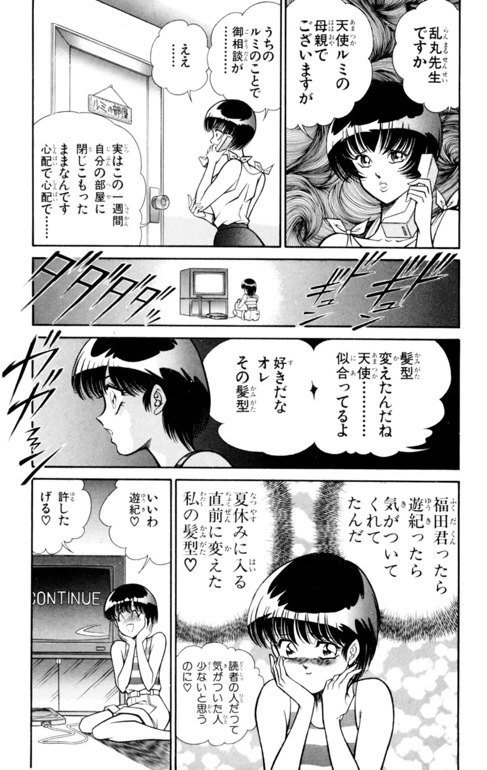 悩殺！パンティ教師乱丸 3 49ページ