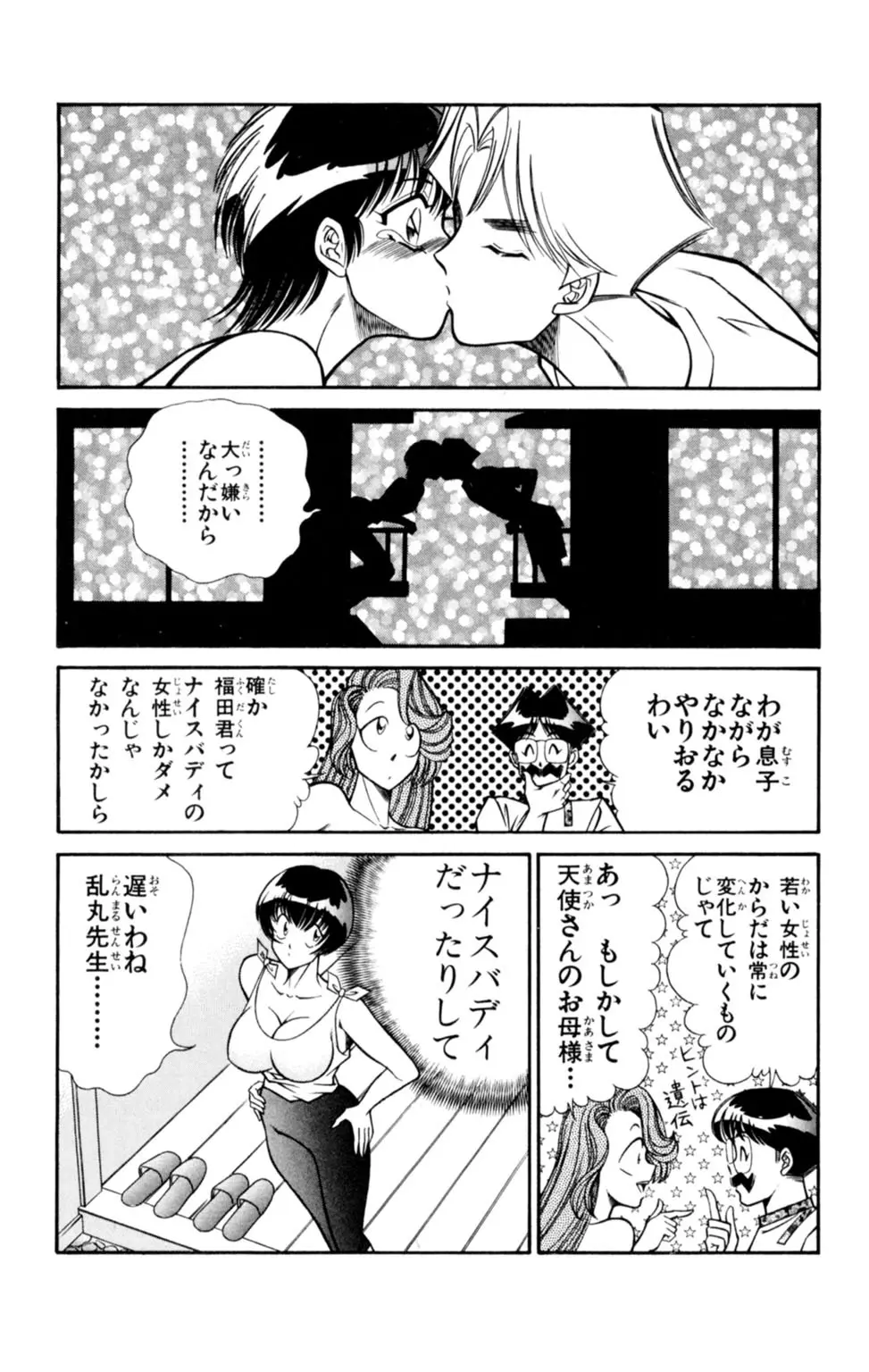 悩殺！パンティ教師乱丸 3 58ページ