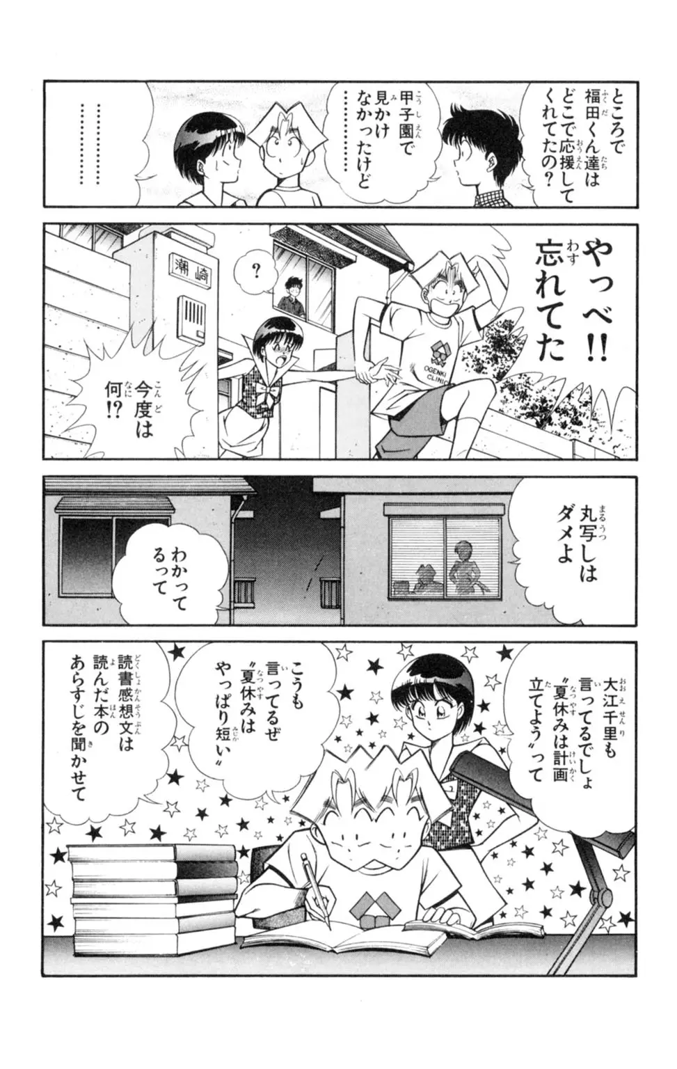 悩殺！パンティ教師乱丸 3 86ページ